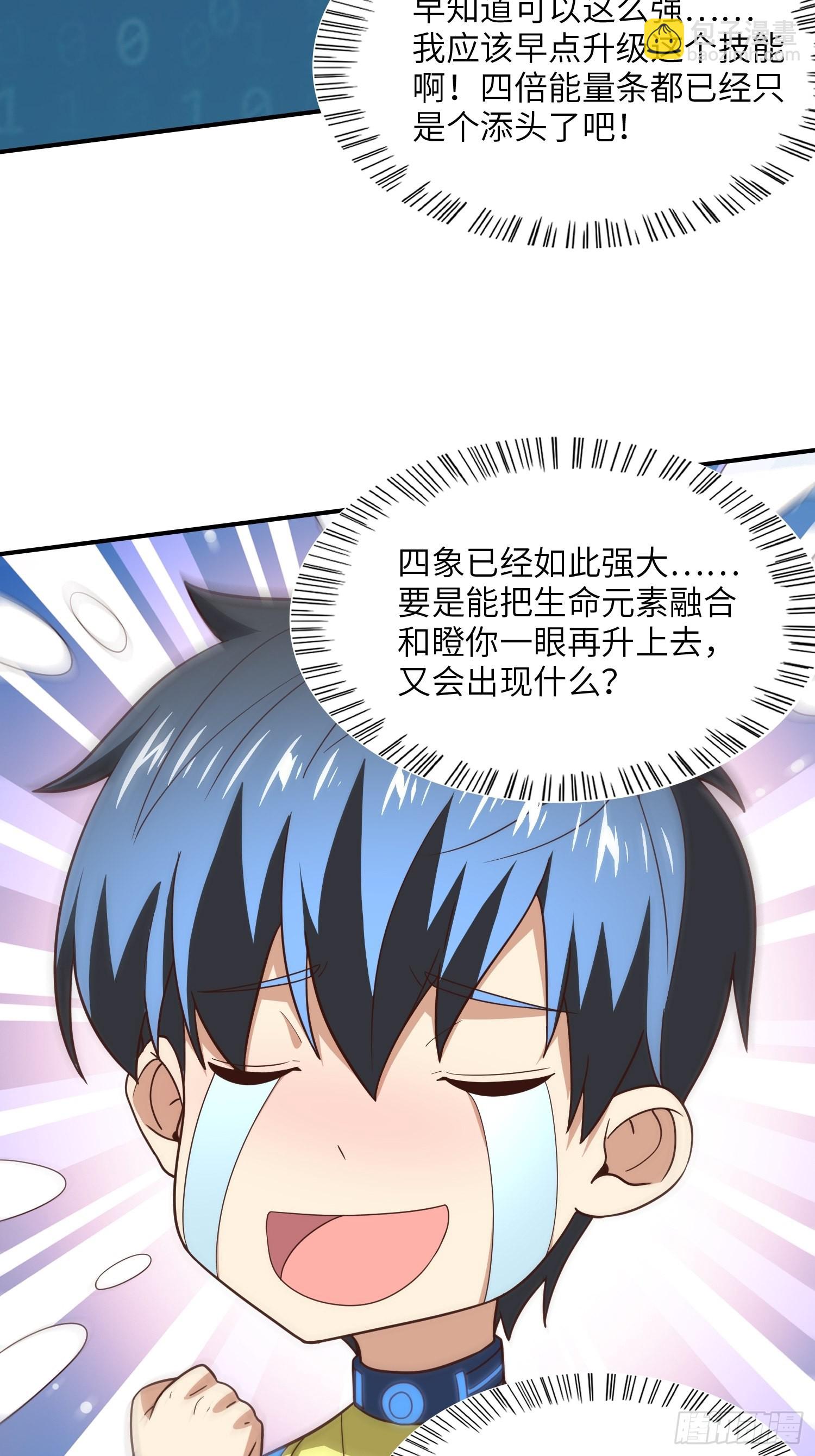 高能來襲 - 219 四象屬性(1/2) - 6