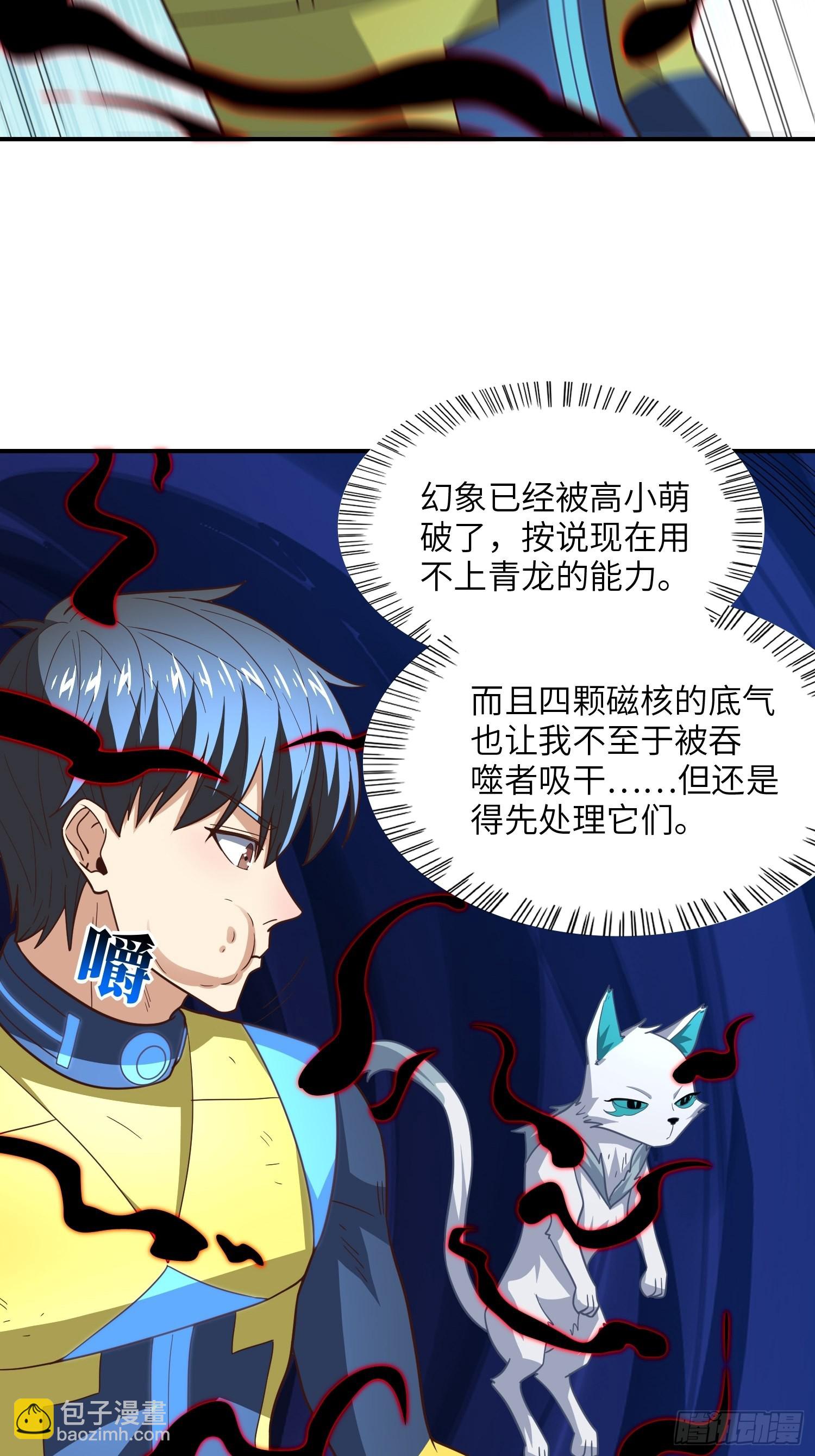 高能來襲 - 219 四象屬性(1/2) - 4