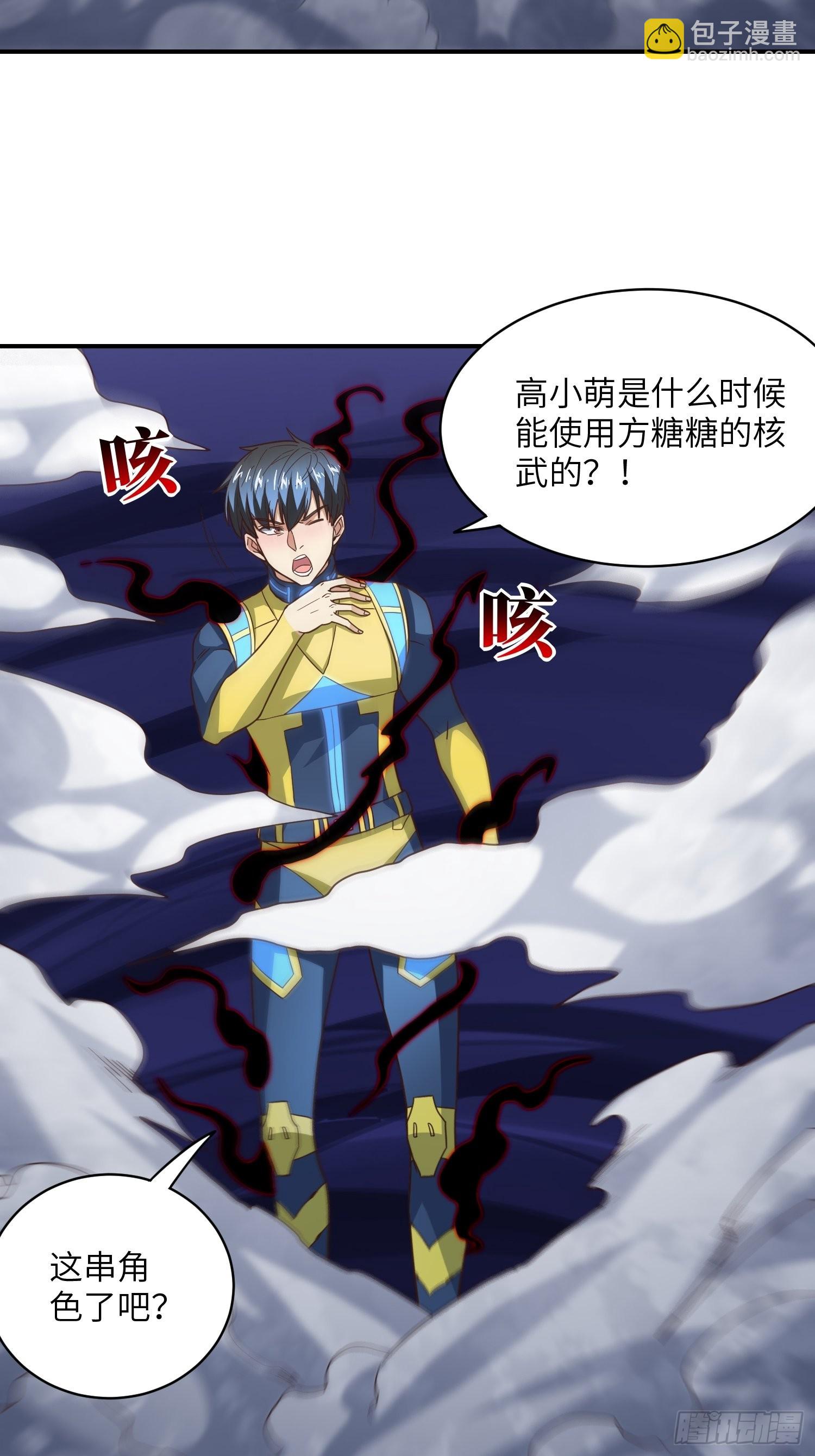 高能來襲 - 219 四象屬性(1/2) - 3