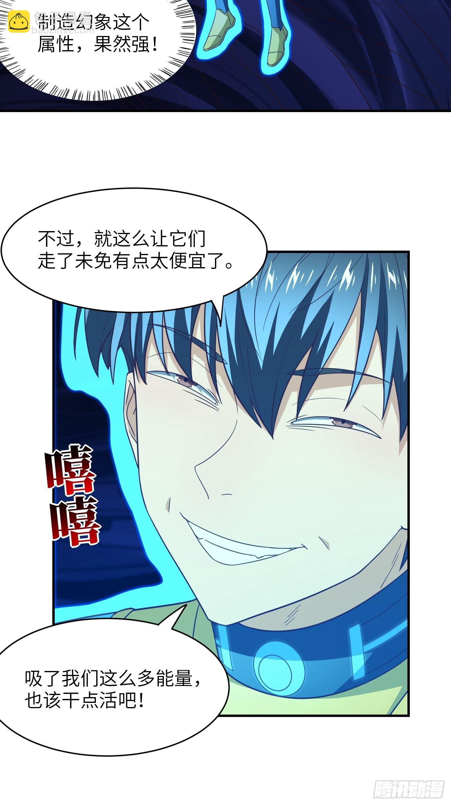 高能來襲 - 219 四象屬性(1/2) - 5