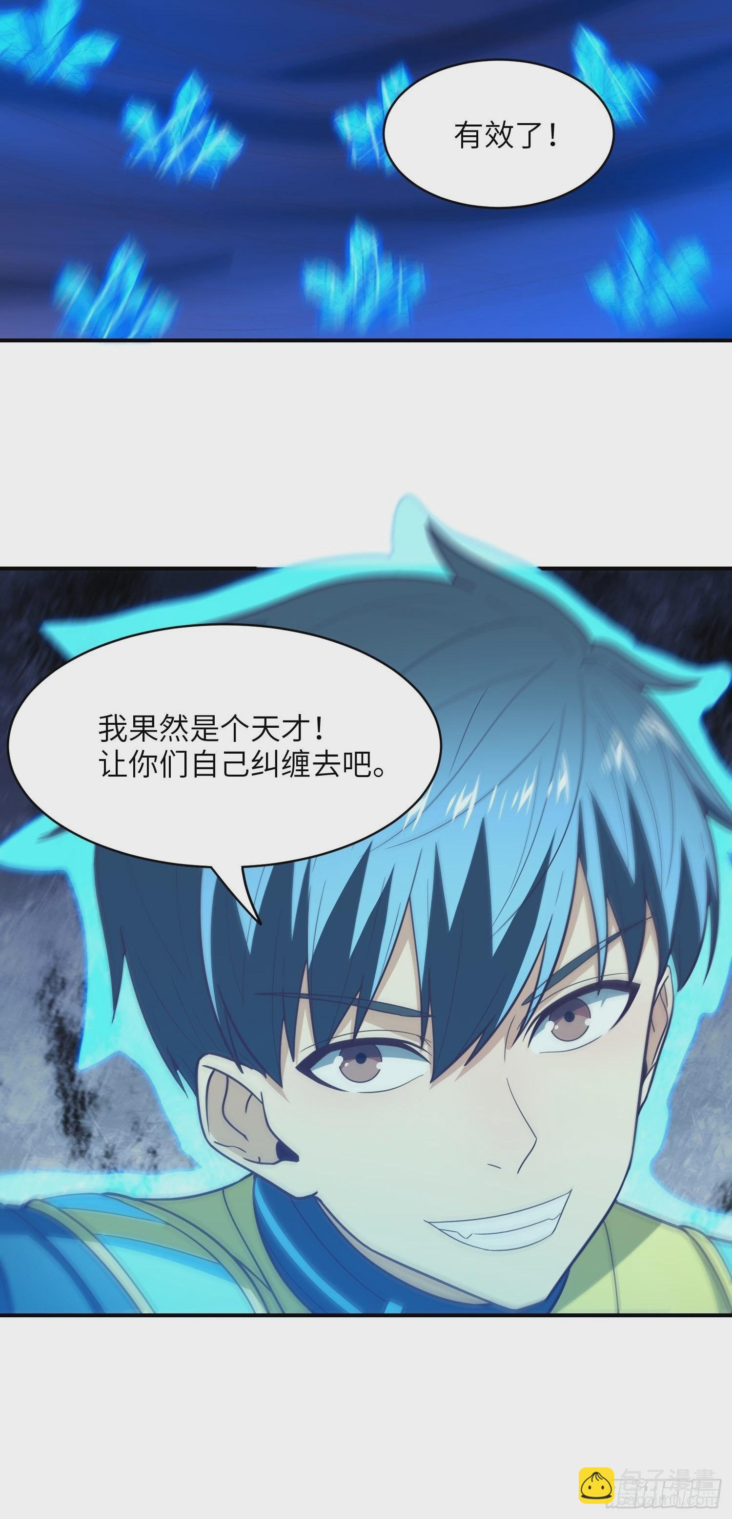 高能來襲 - 219 四象屬性(1/2) - 5