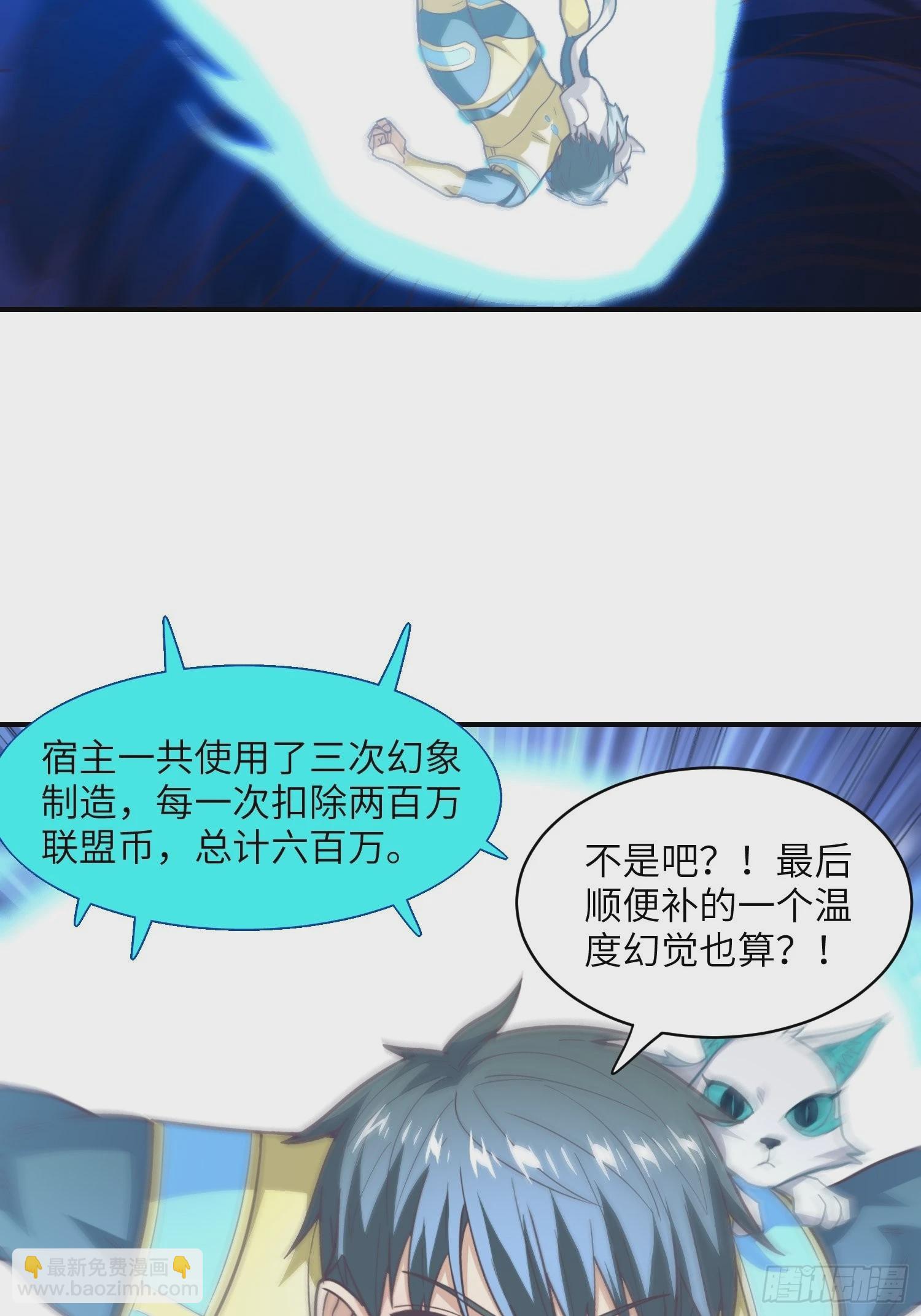 高能來襲 - 219 四象屬性(1/2) - 7