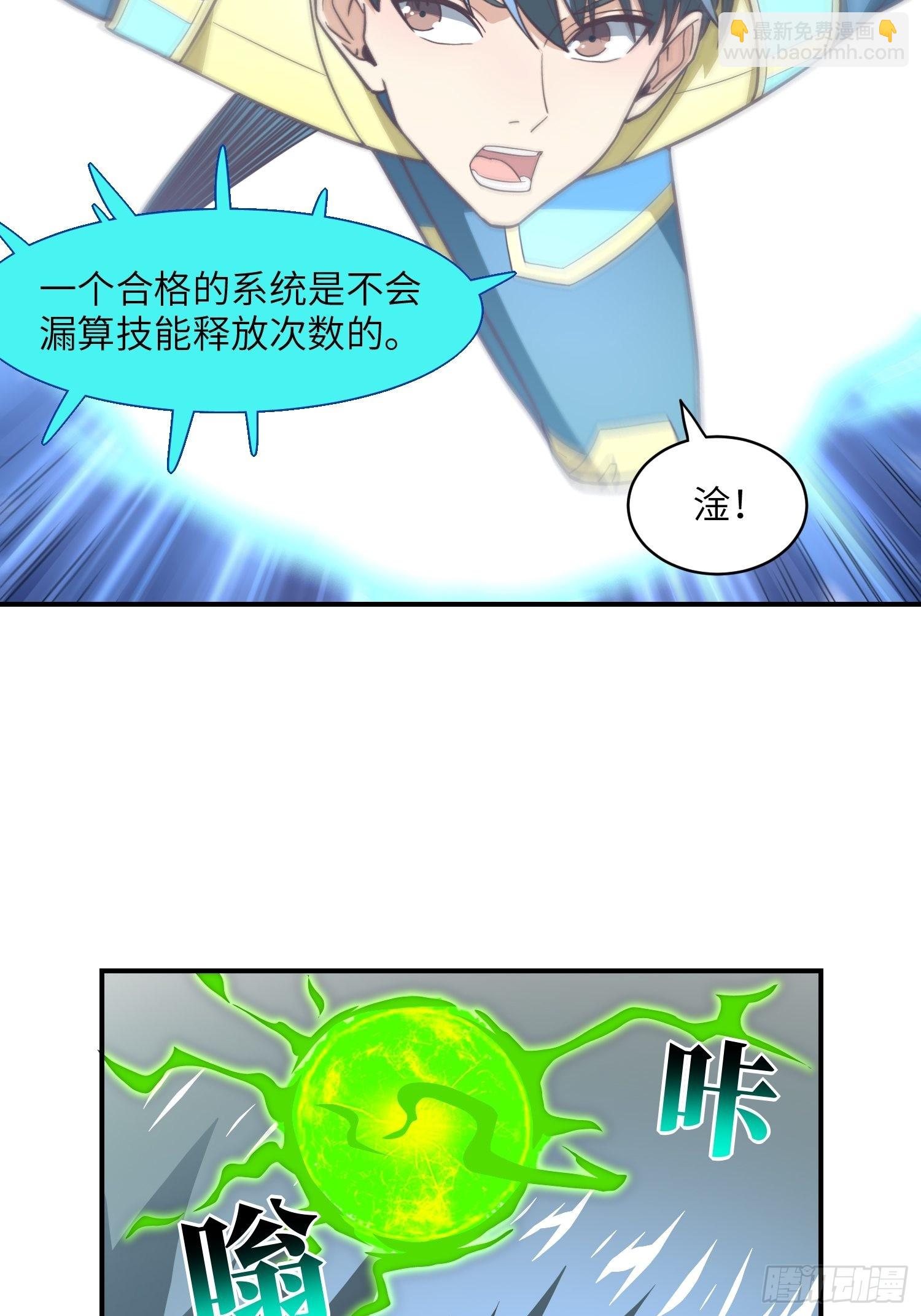 高能來襲 - 219 四象屬性(1/2) - 8