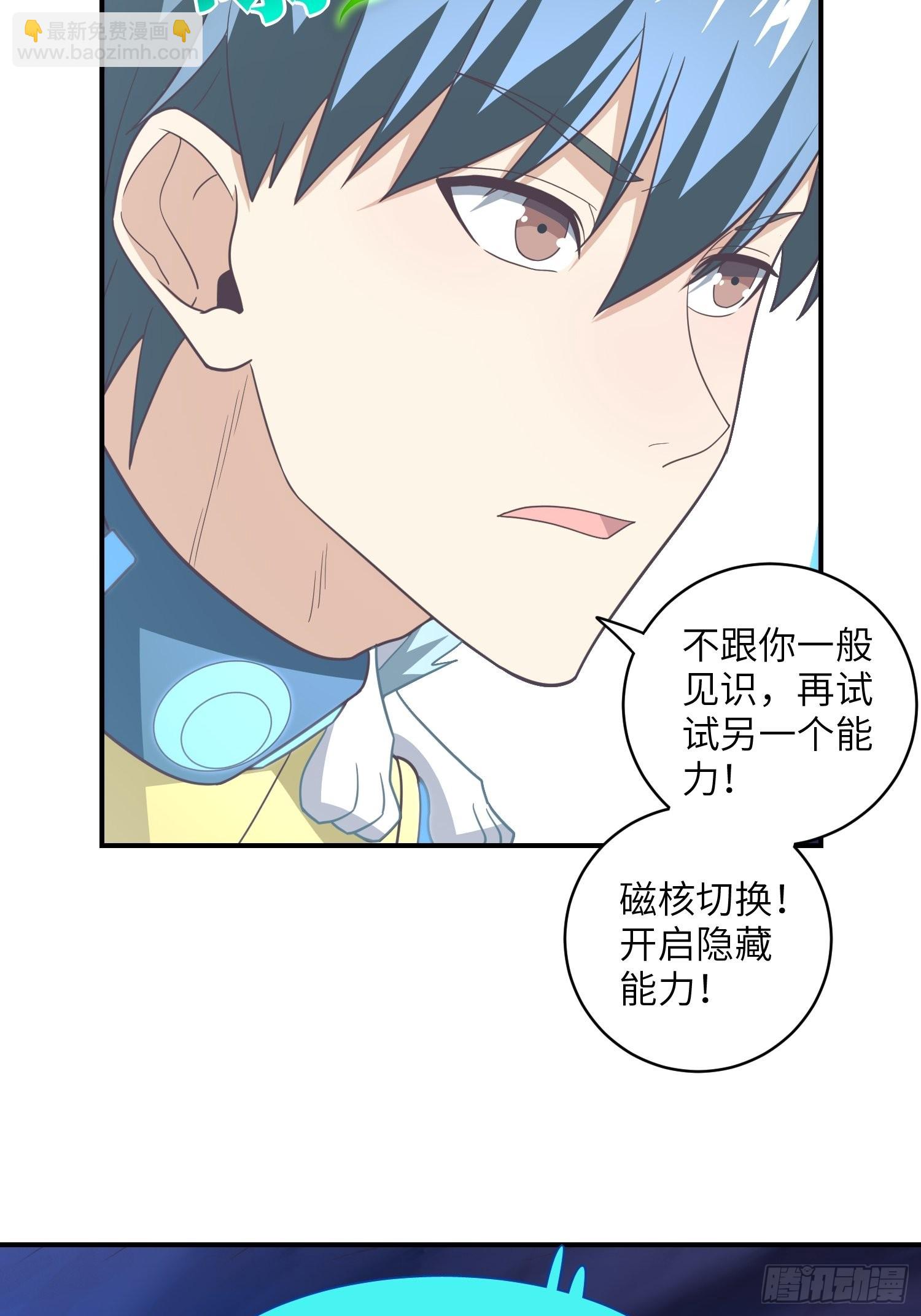 高能來襲 - 219 四象屬性(1/2) - 1