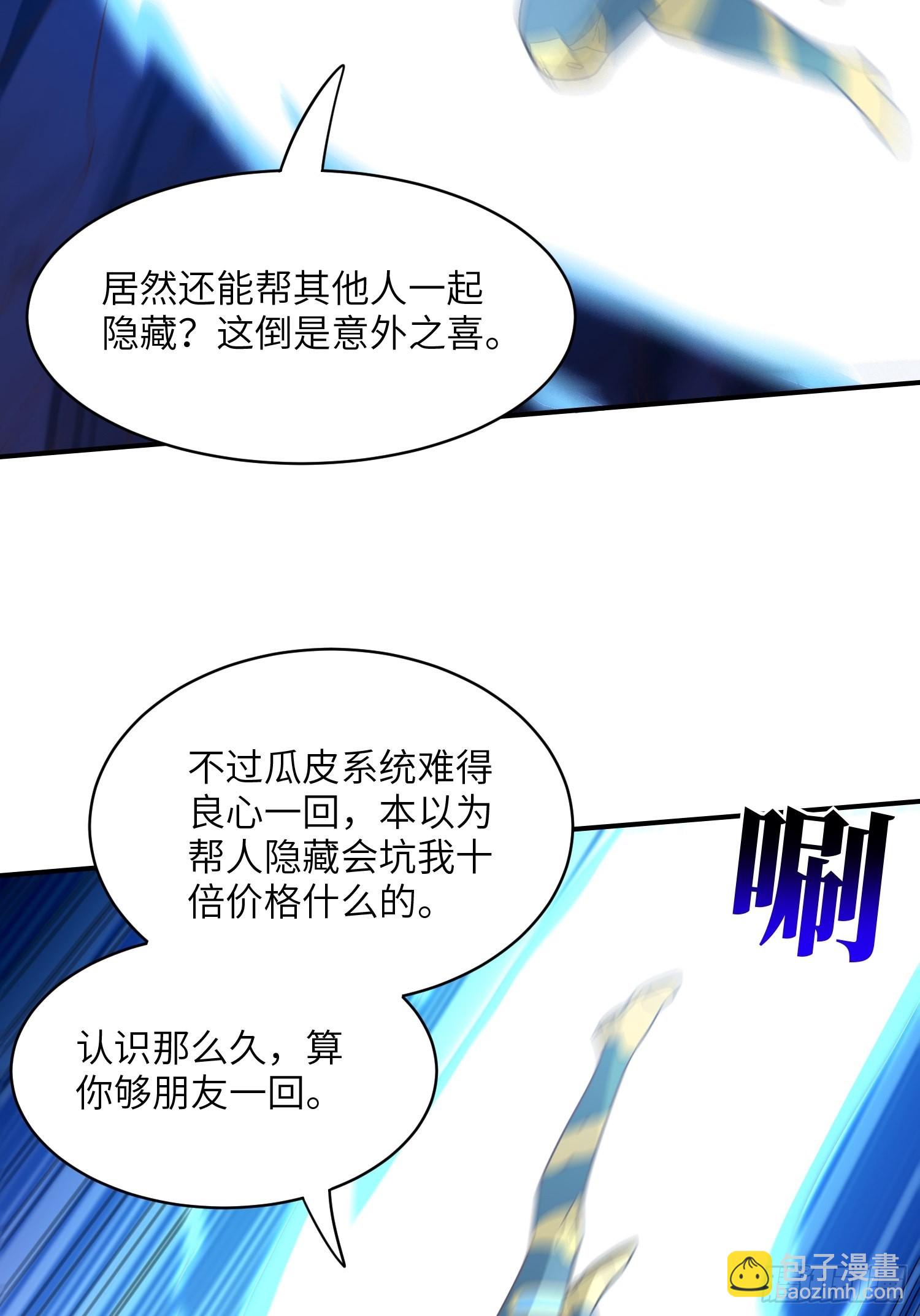 高能來襲 - 219 四象屬性(2/2) - 2