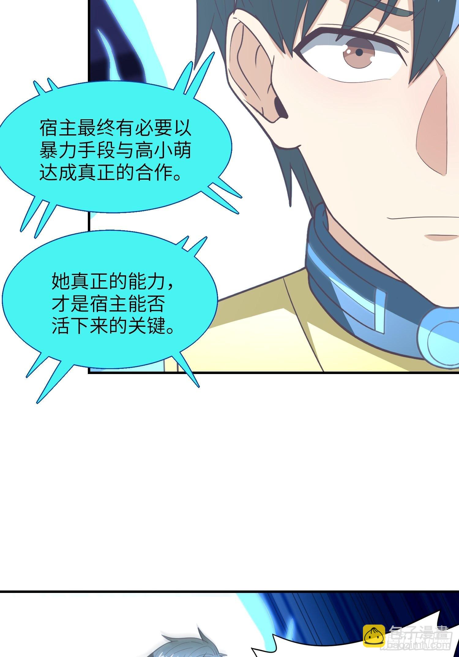 高能來襲 - 219 四象屬性(2/2) - 2