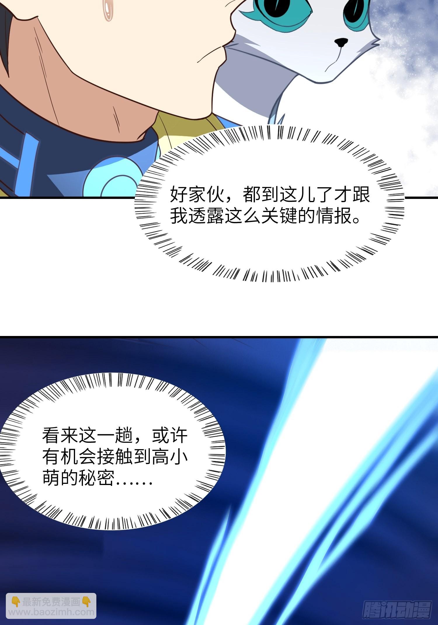 高能來襲 - 219 四象屬性(2/2) - 3