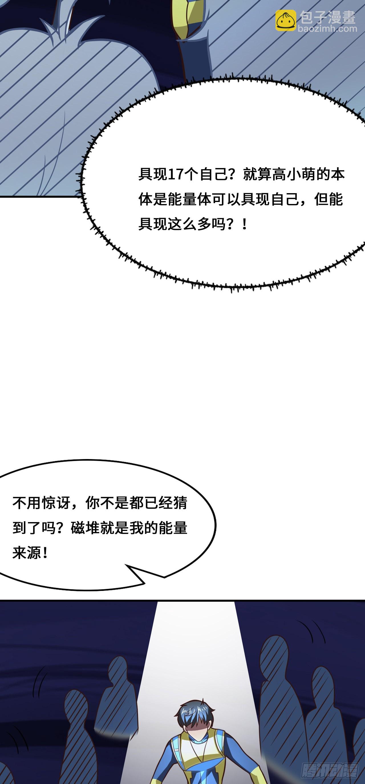 高能來襲 - 221 兩個掛逼(1/2) - 2