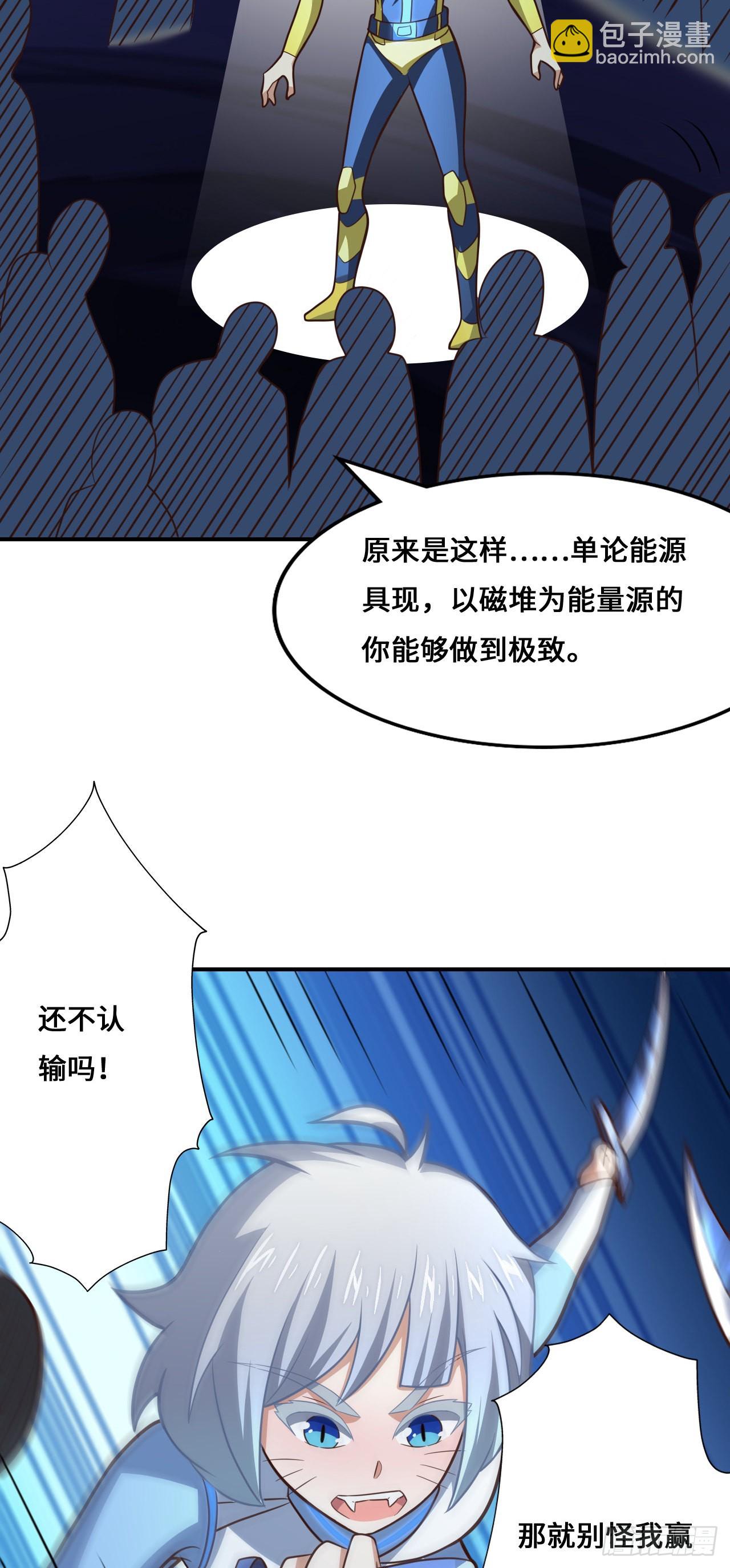 高能來襲 - 221 兩個掛逼(1/2) - 3