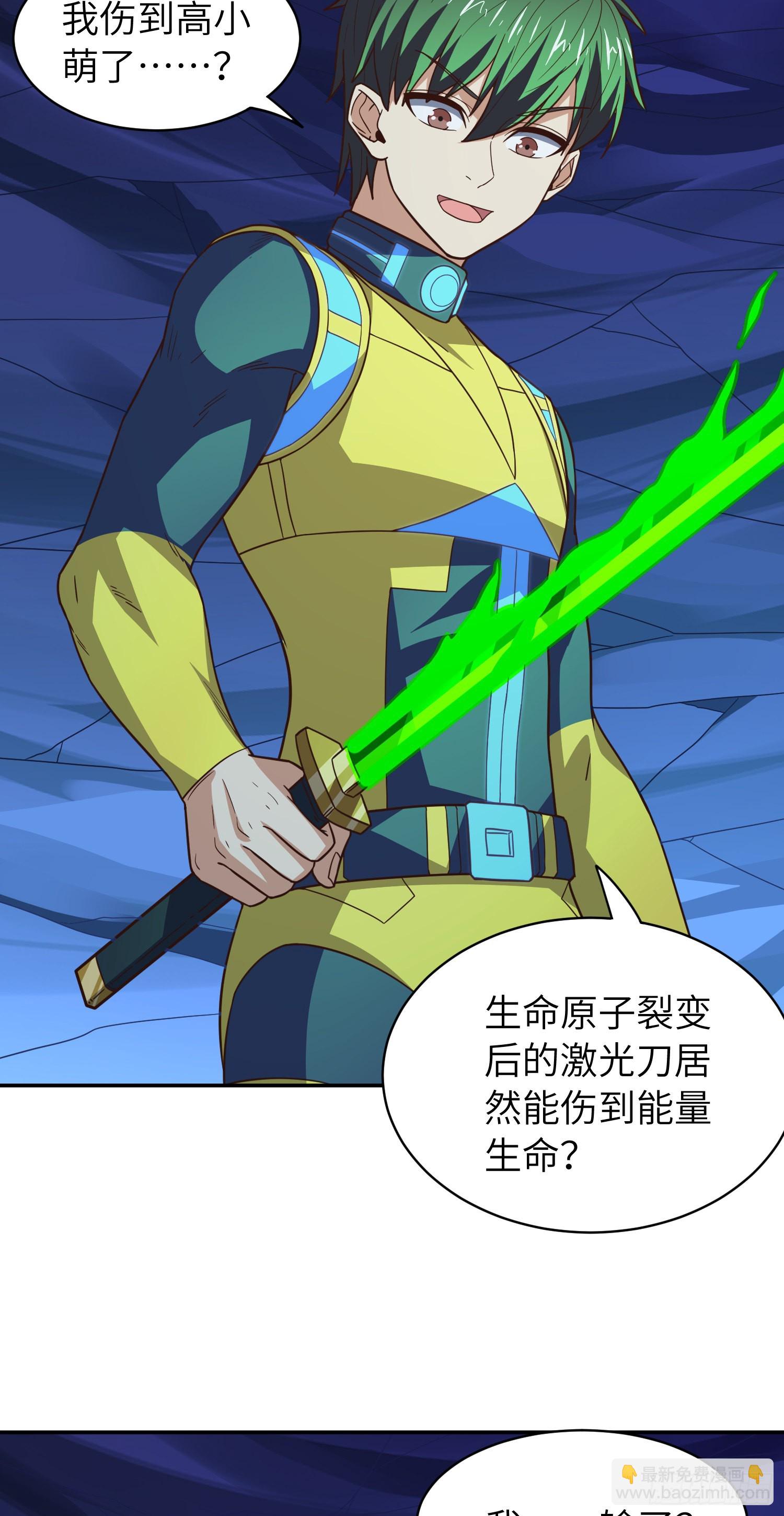 高能來襲 - 223 生命原子裂變 - 8