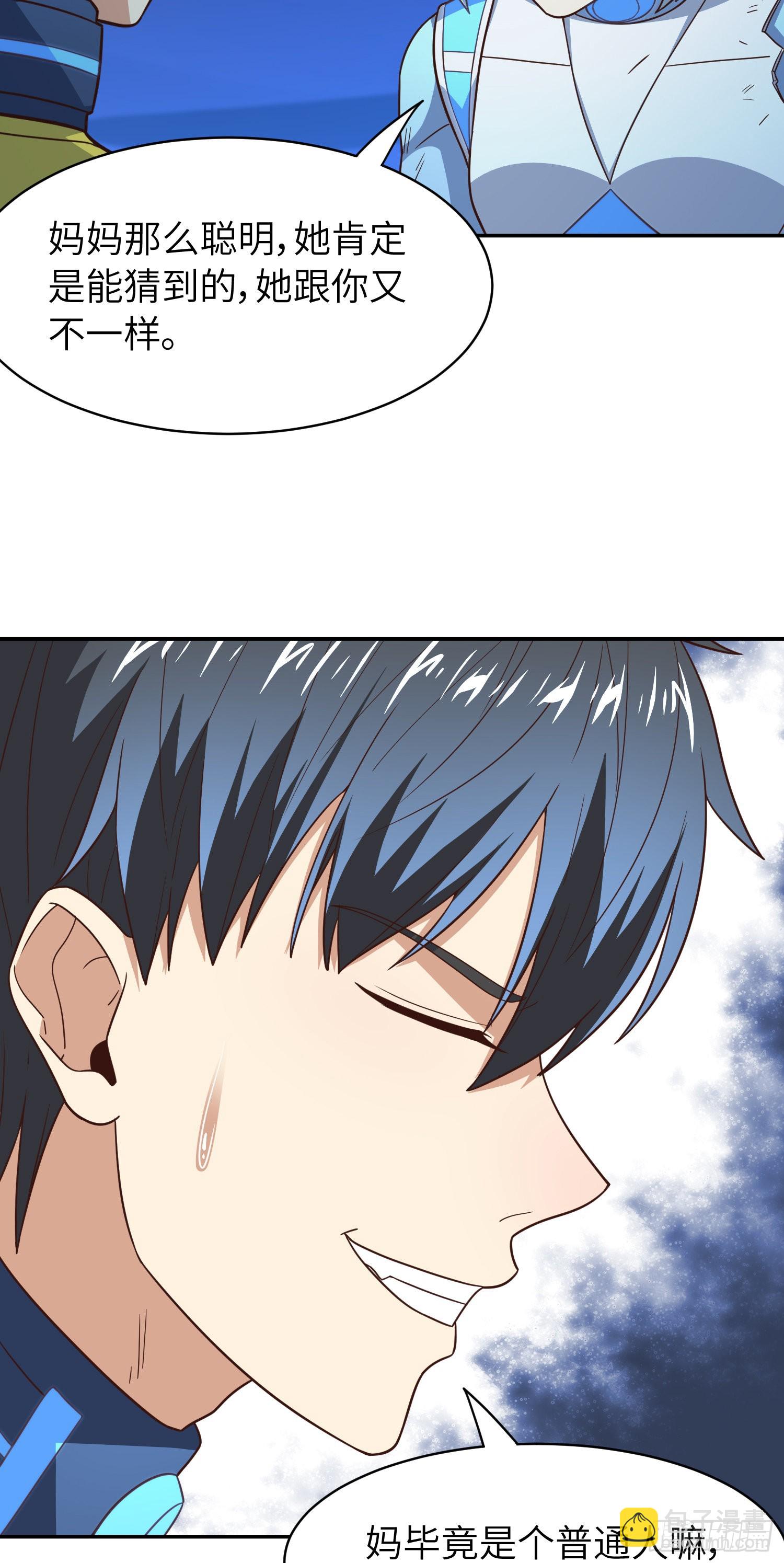 高能來襲 - 223 生命原子裂變 - 6