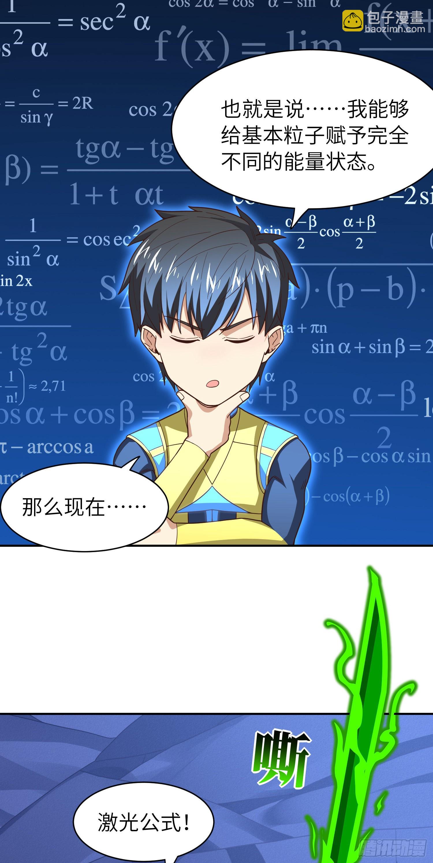 高能來襲 - 223 生命原子裂變 - 4