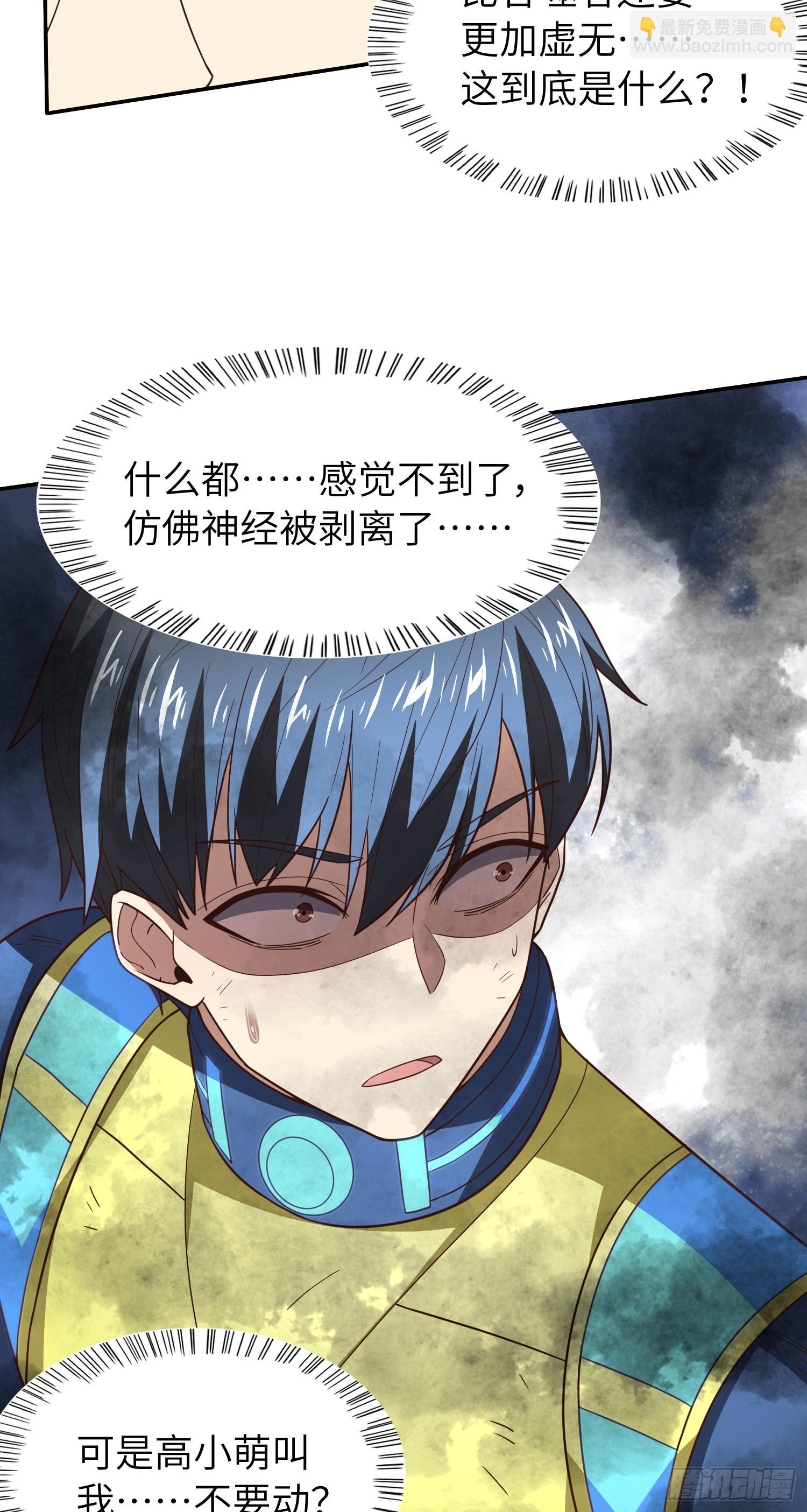 高能來襲 - 223 生命原子裂變 - 8