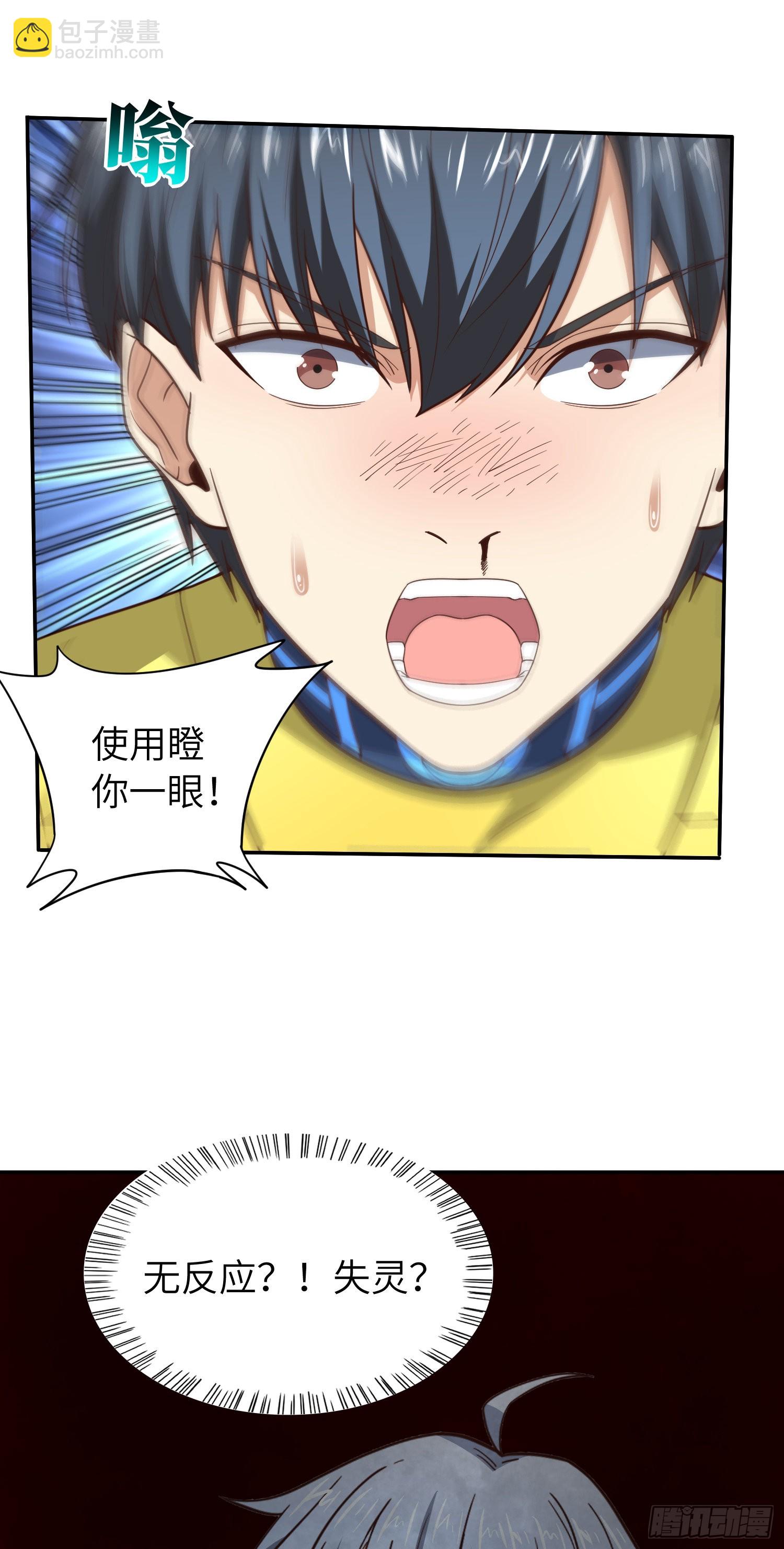 高能來襲 - 223 生命原子裂變 - 6