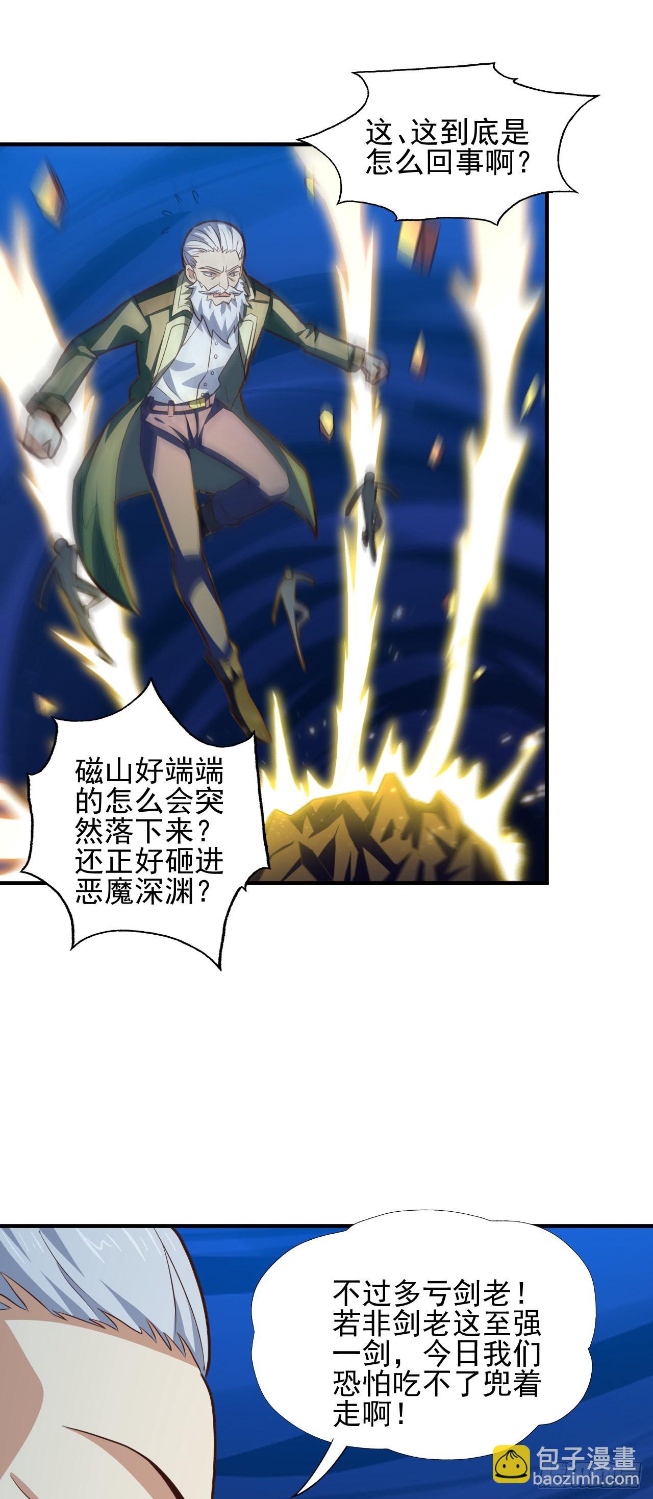 高能來襲 - 225 高小萌的本體 - 5