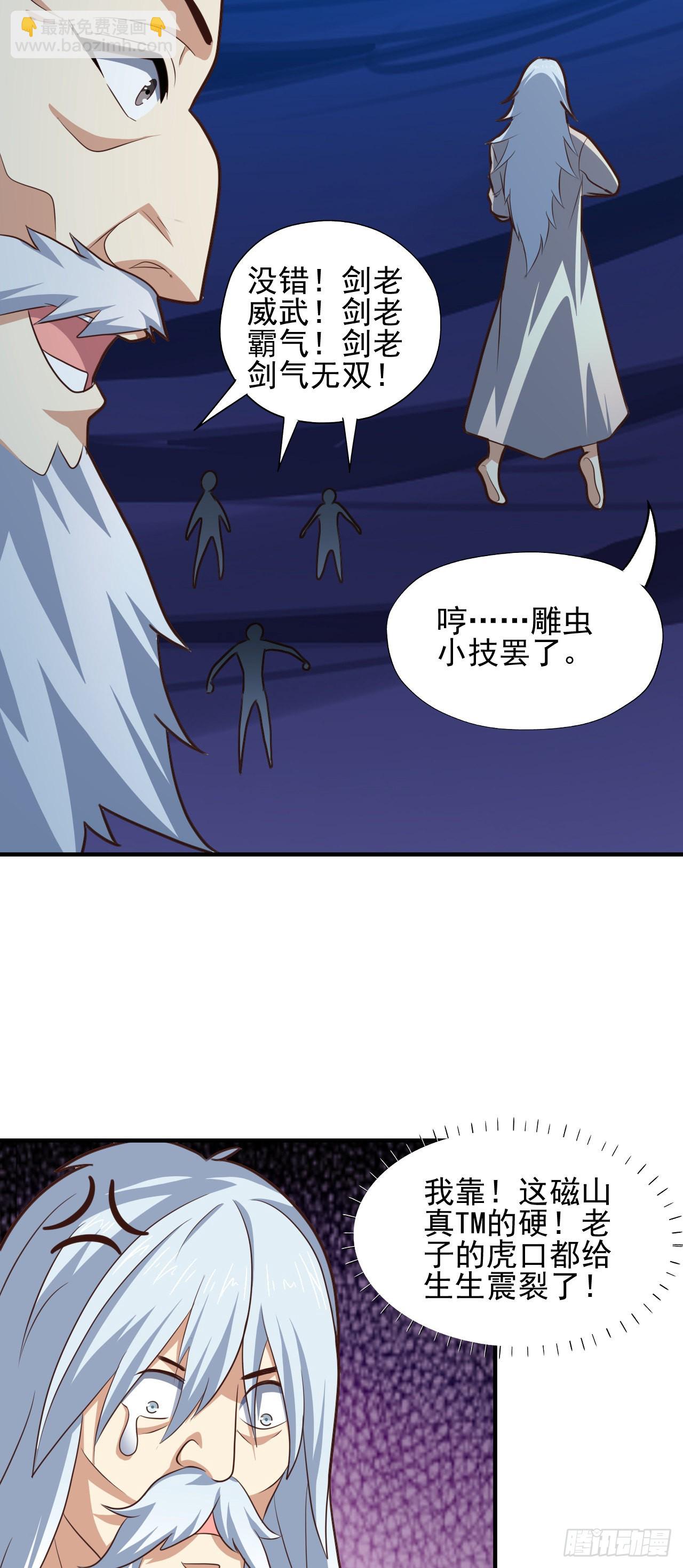 高能來襲 - 225 高小萌的本體 - 6