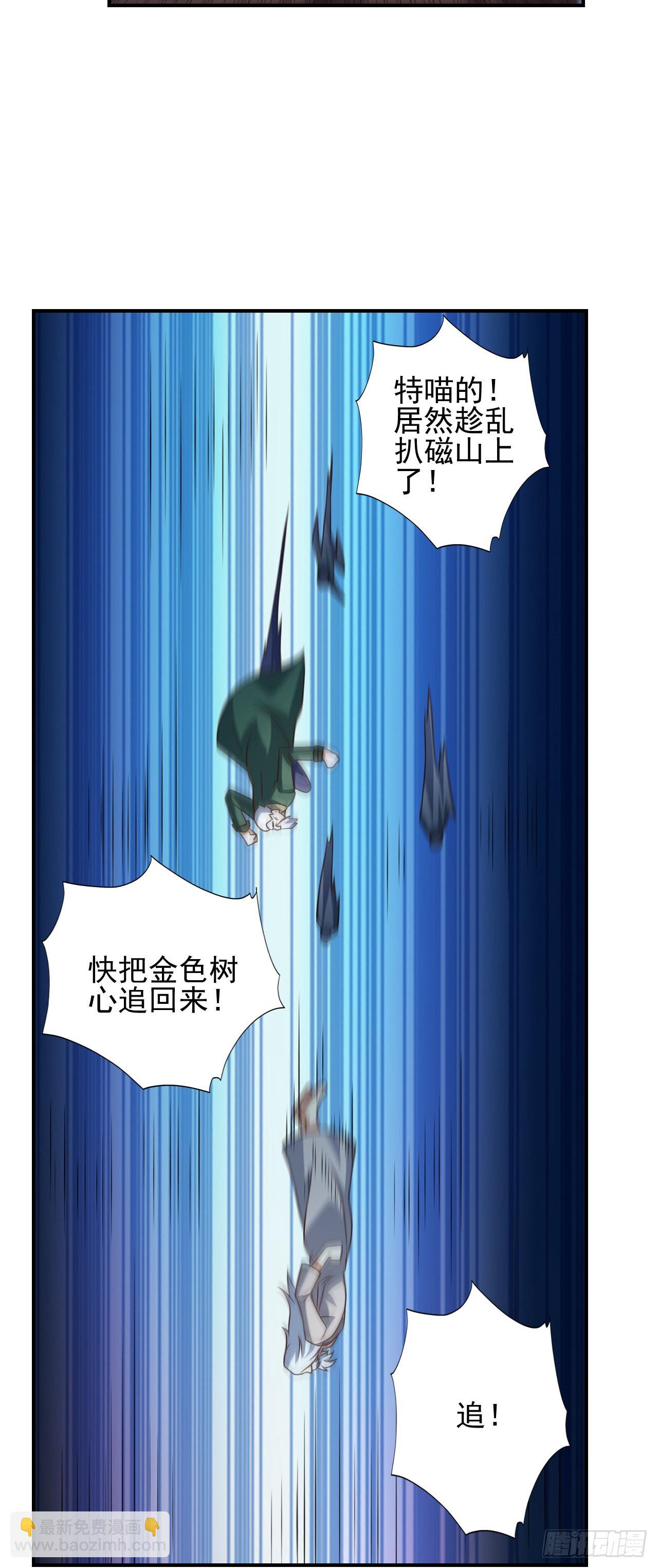 高能來襲 - 225 高小萌的本體 - 4