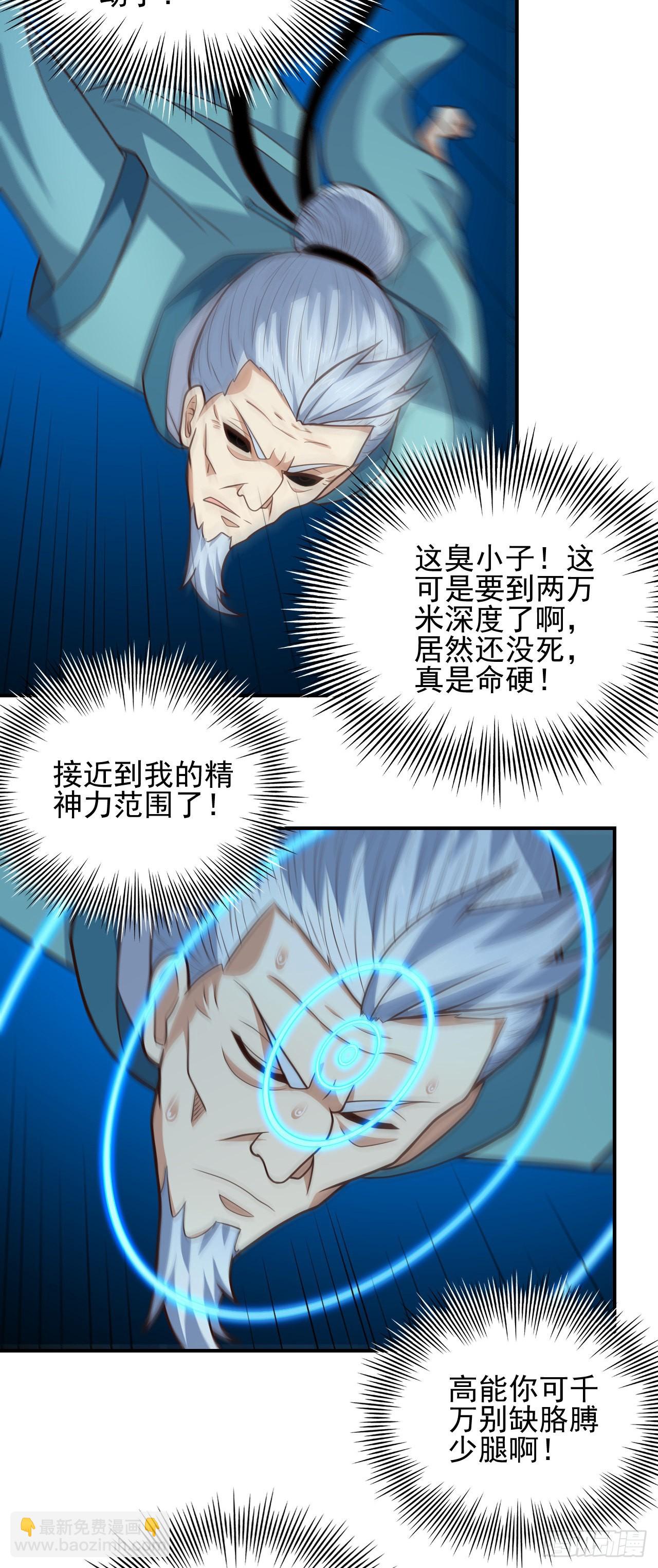 高能來襲 - 225 高小萌的本體 - 6