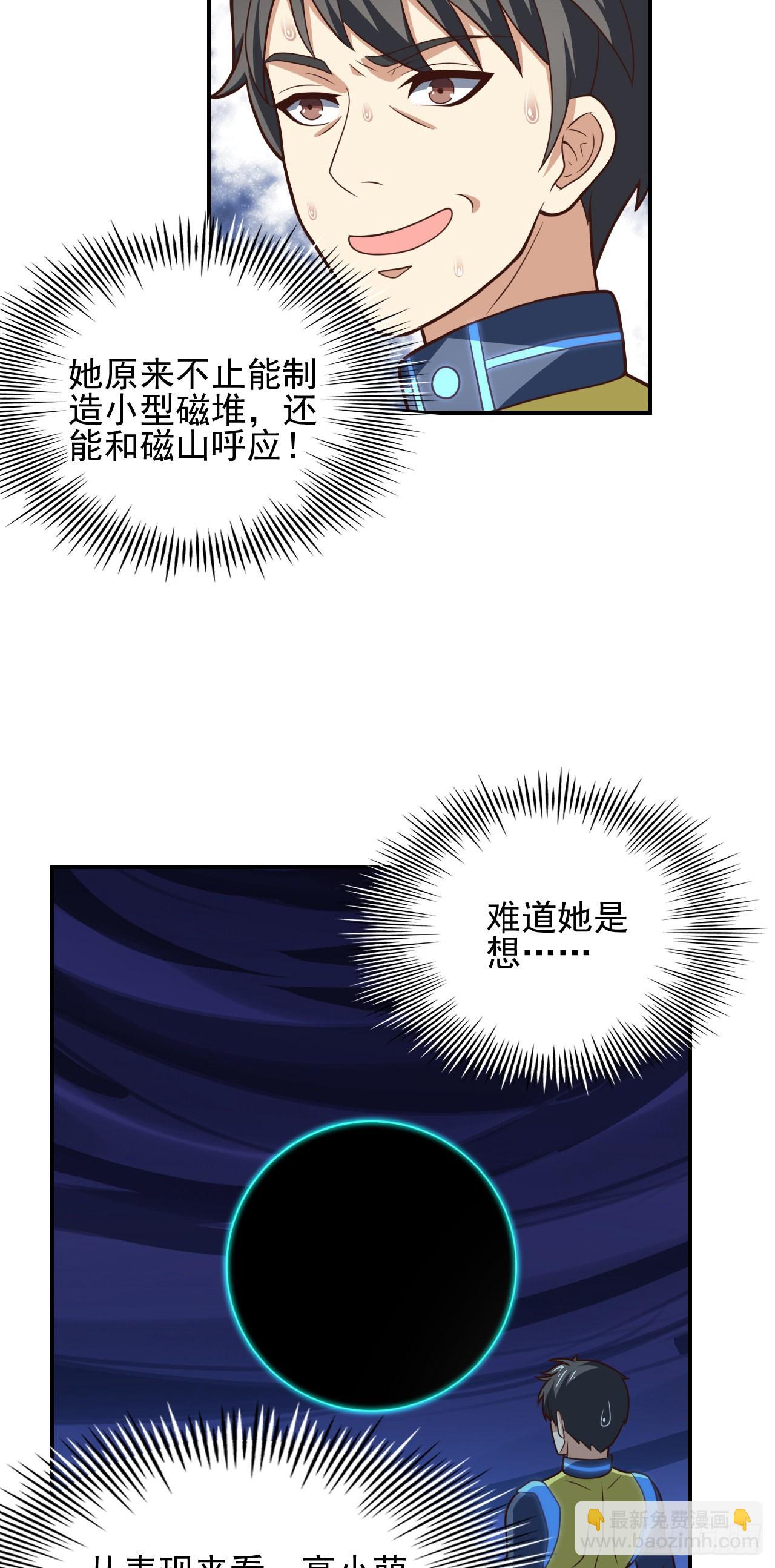 高能來襲 - 225 高小萌的本體 - 7