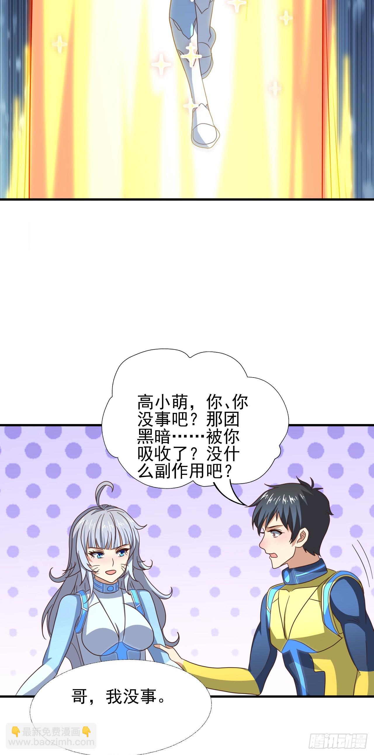 高能來襲 - 225 高小萌的本體 - 4