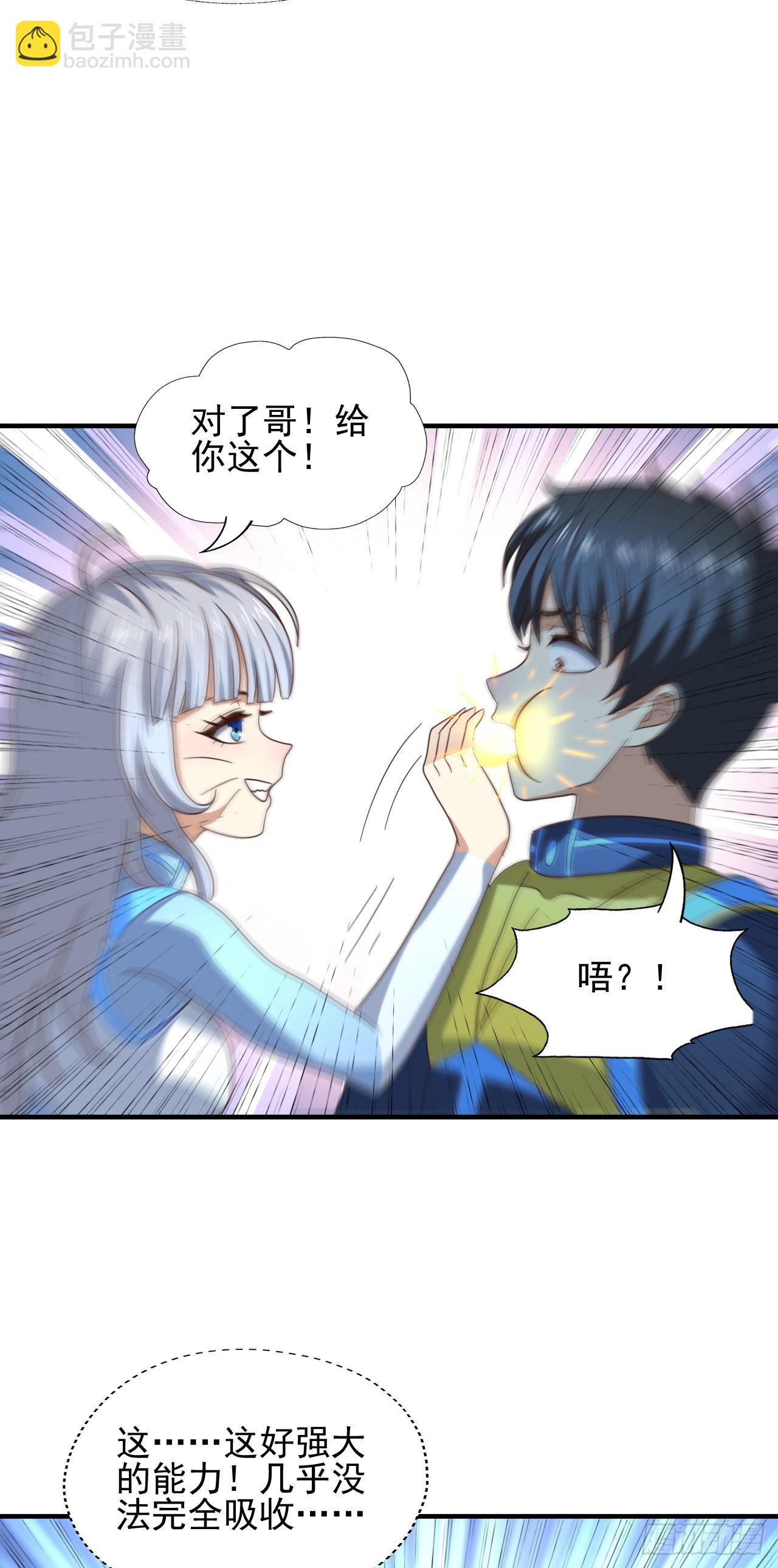 高能來襲 - 225 高小萌的本體 - 5