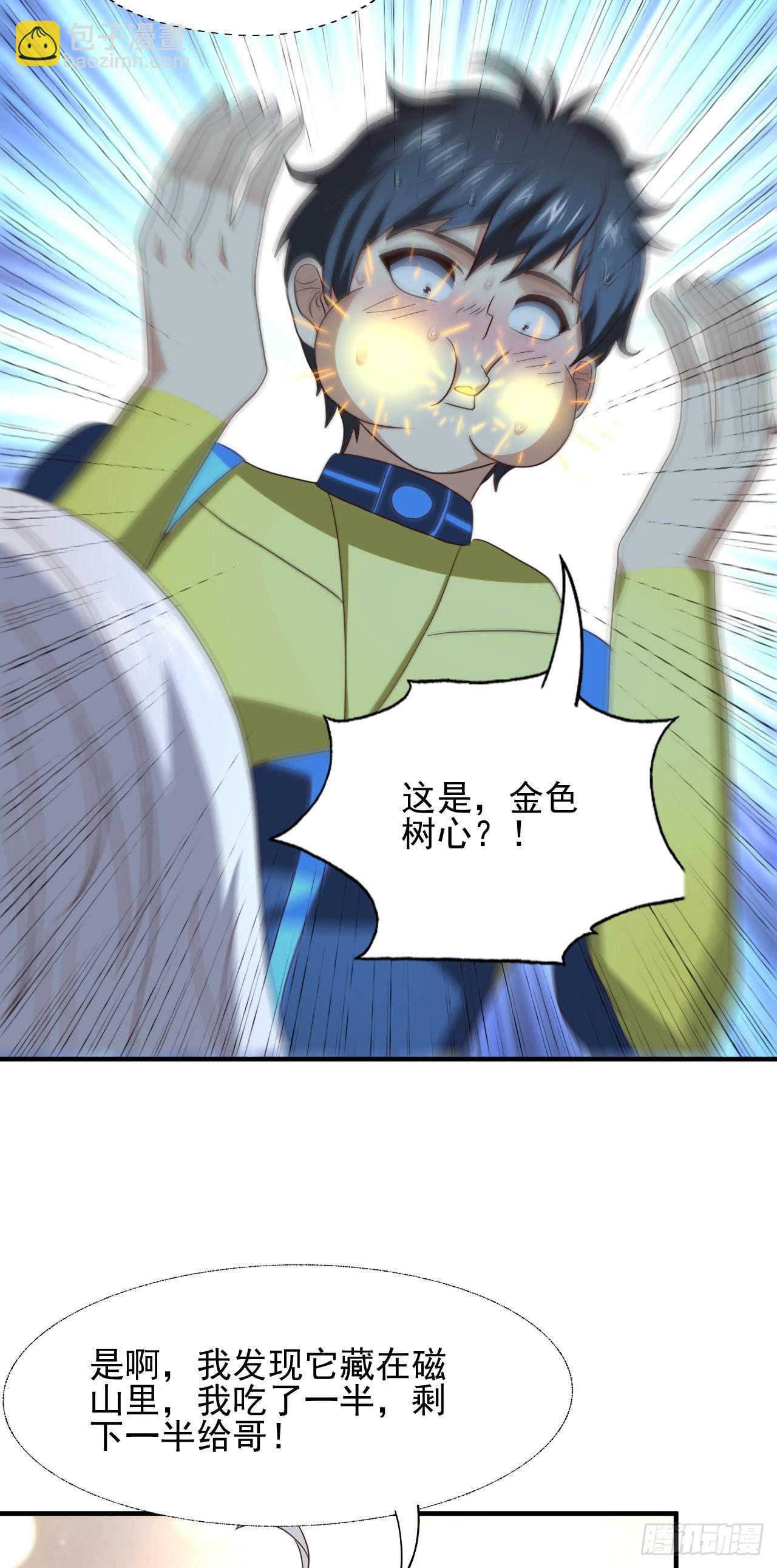 高能來襲 - 225 高小萌的本體 - 6