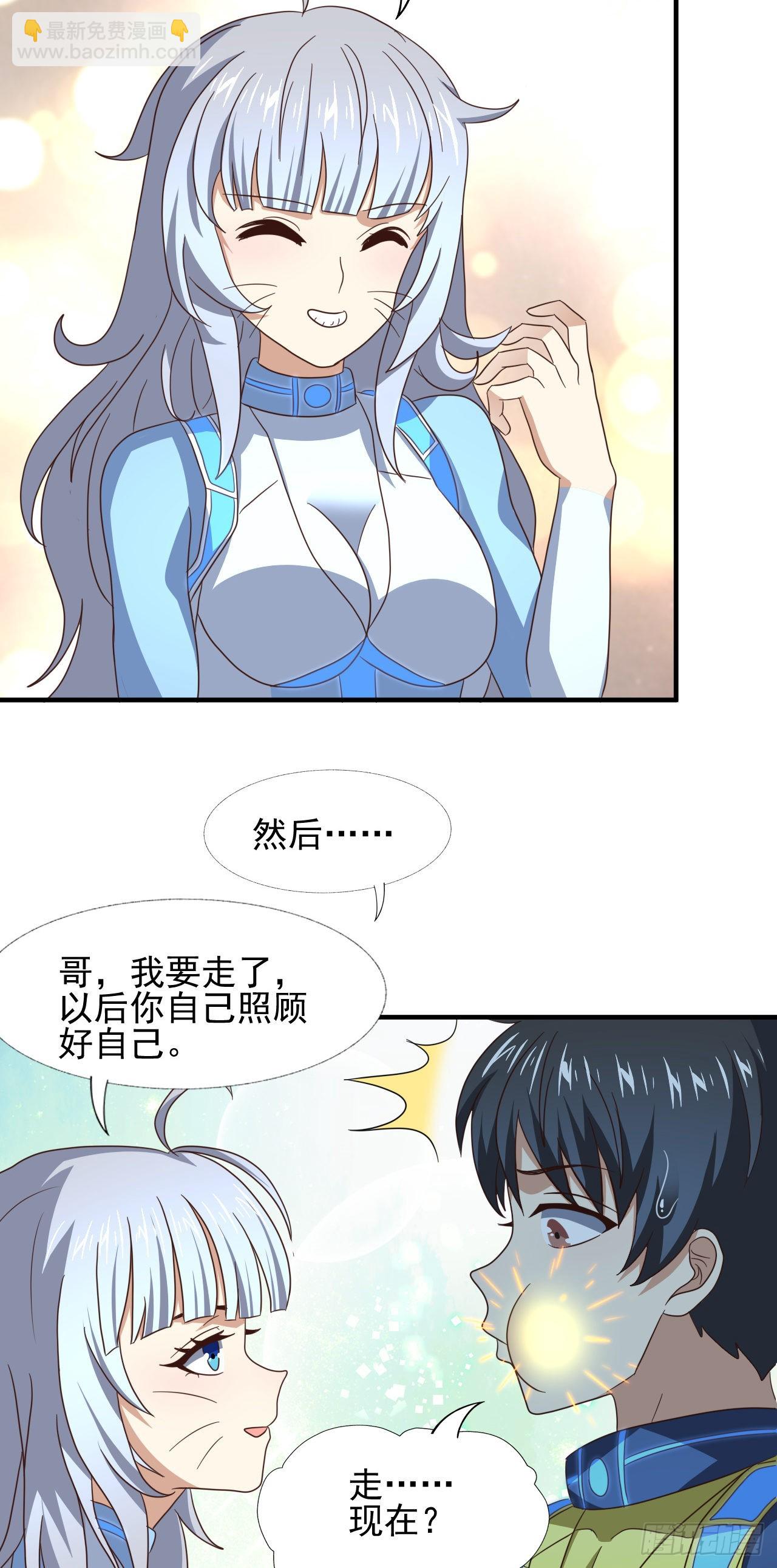 高能來襲 - 225 高小萌的本體 - 7