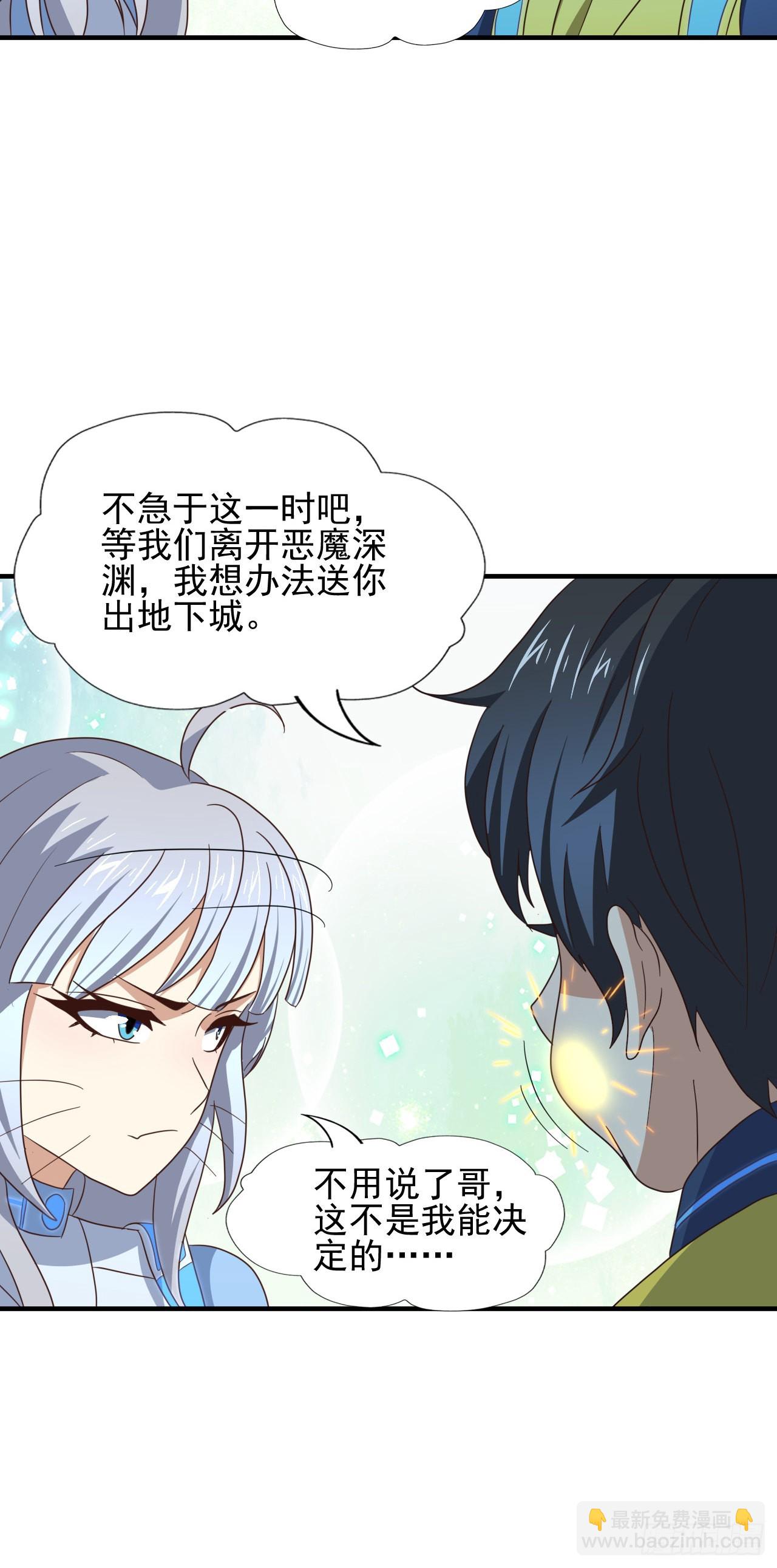 高能來襲 - 225 高小萌的本體 - 1