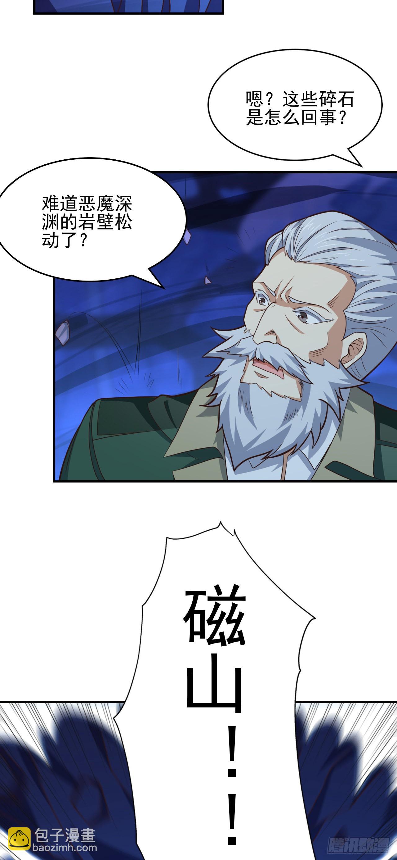 高能來襲 - 225 高小萌的本體 - 6