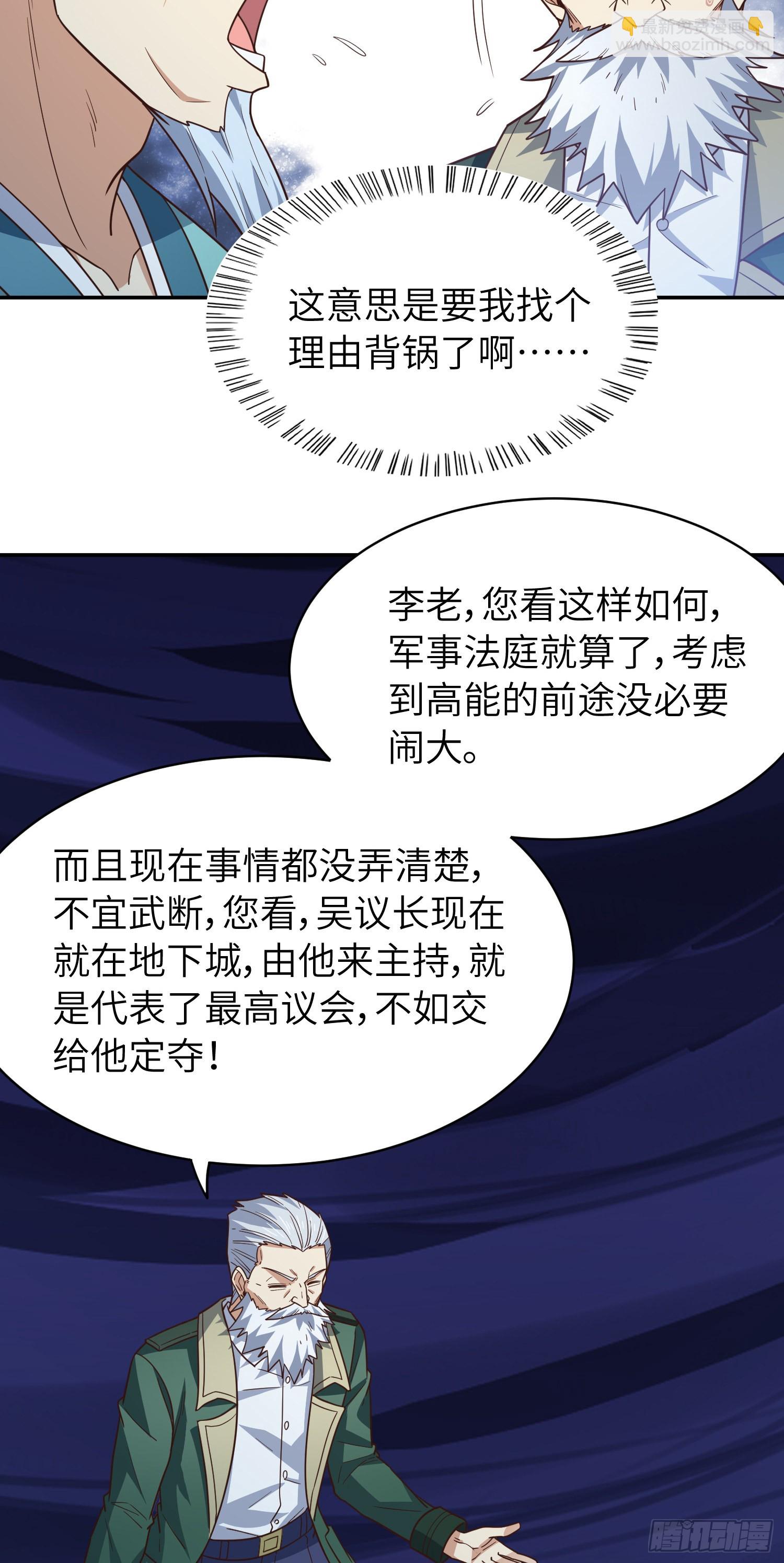 高能來襲 - 227 破城(1/2) - 1