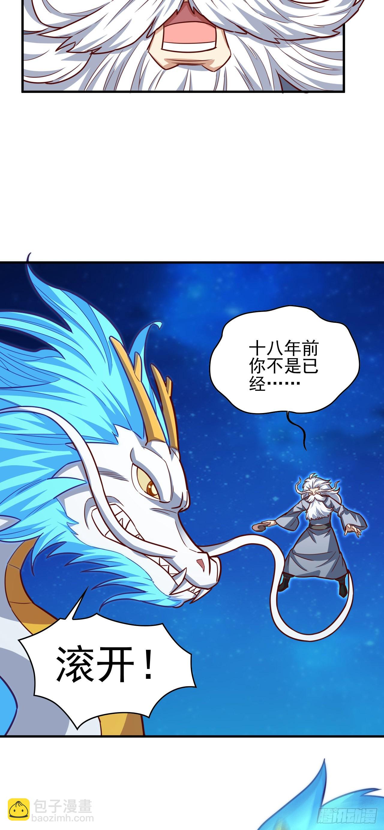 高能來襲 - 229 仙女龍 - 4