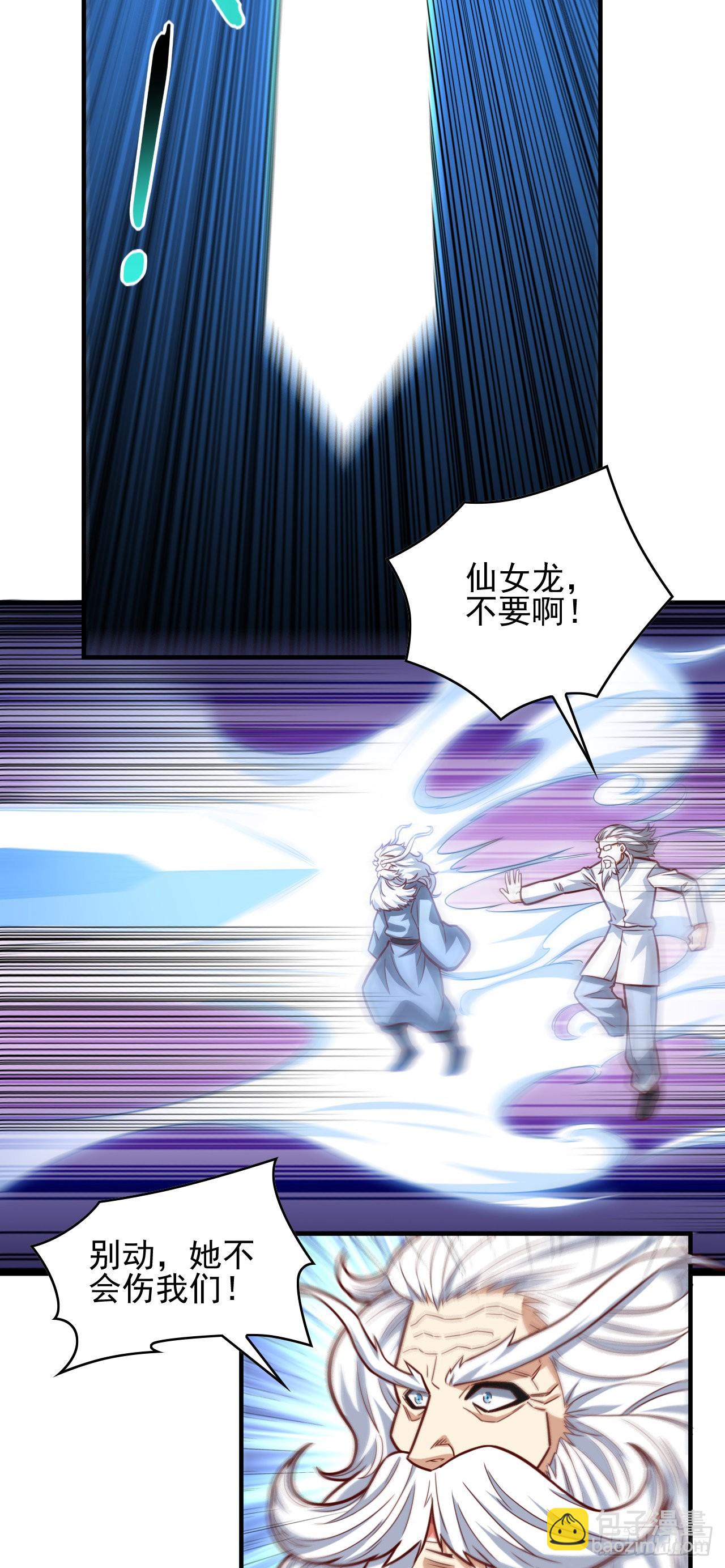 高能來襲 - 229 仙女龍 - 6