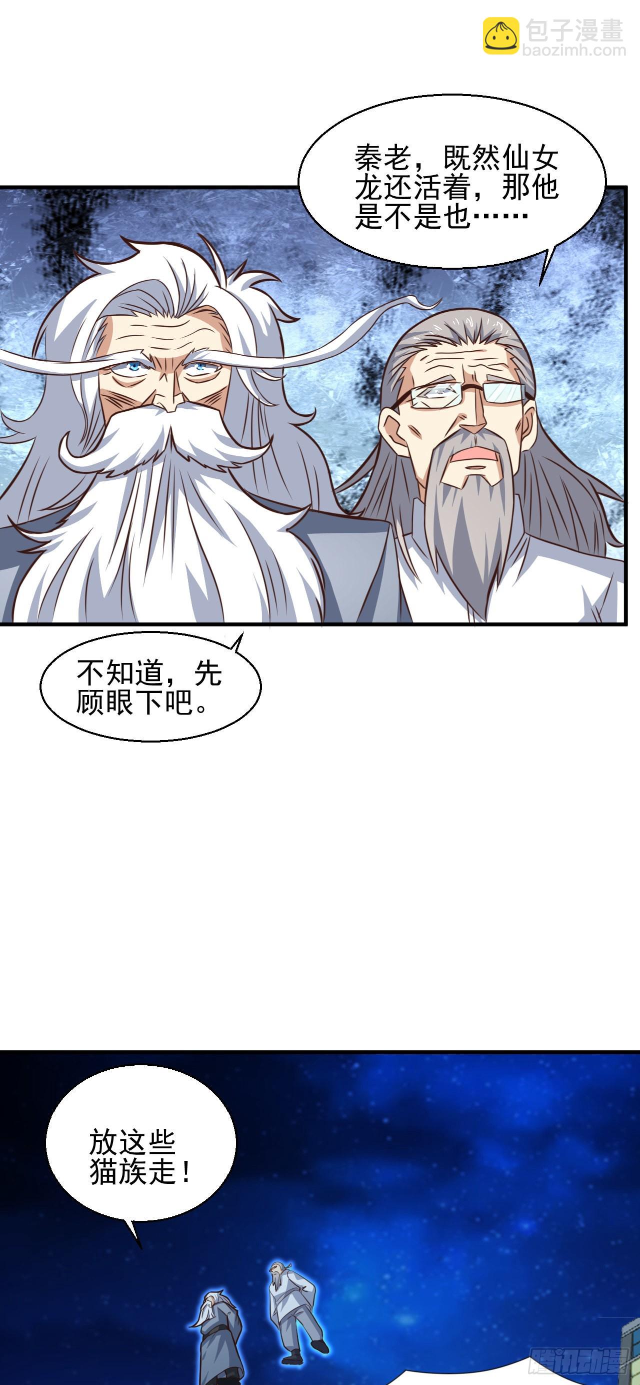 高能來襲 - 229 仙女龍 - 3