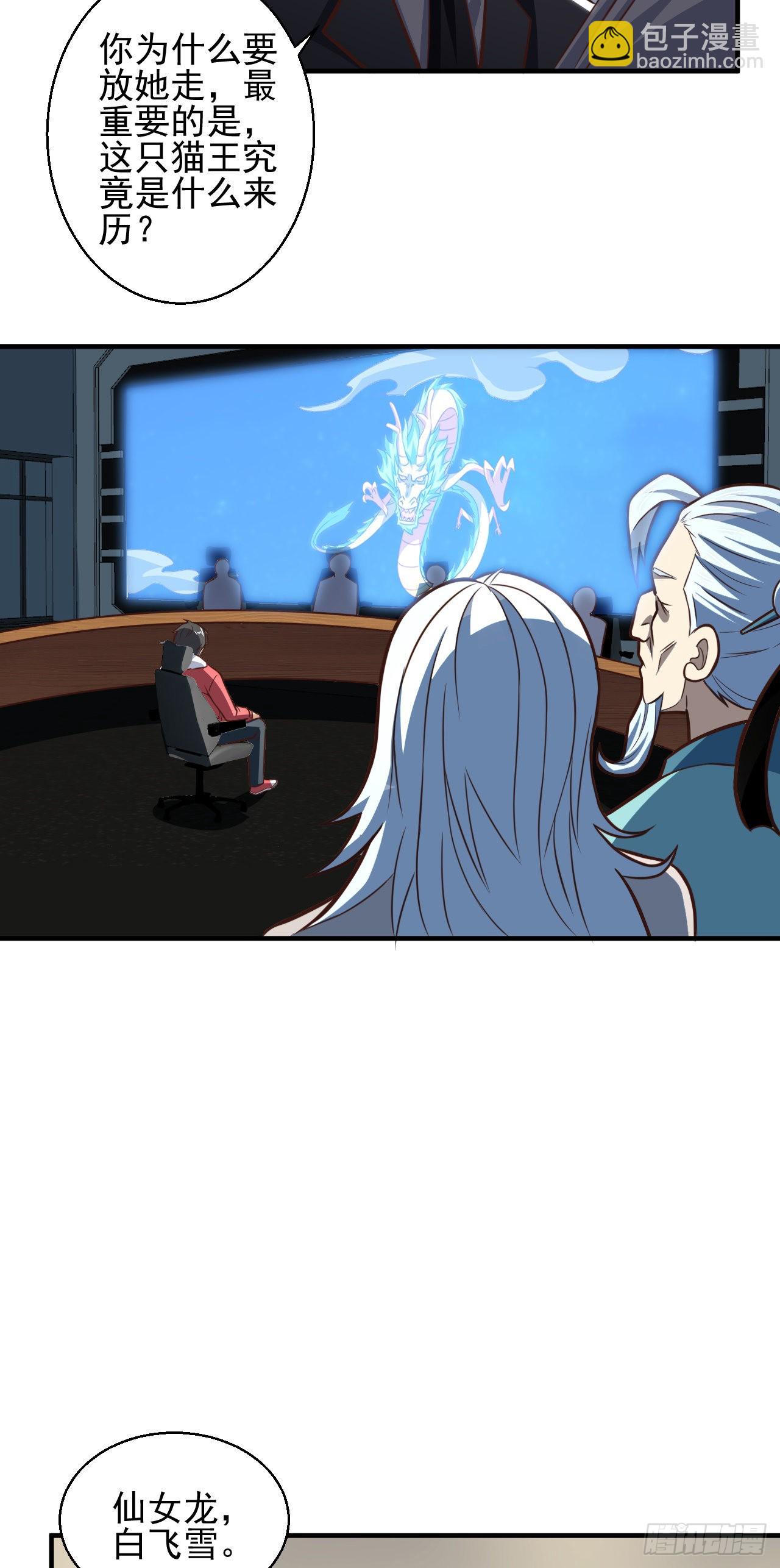 高能來襲 - 229 仙女龍 - 3