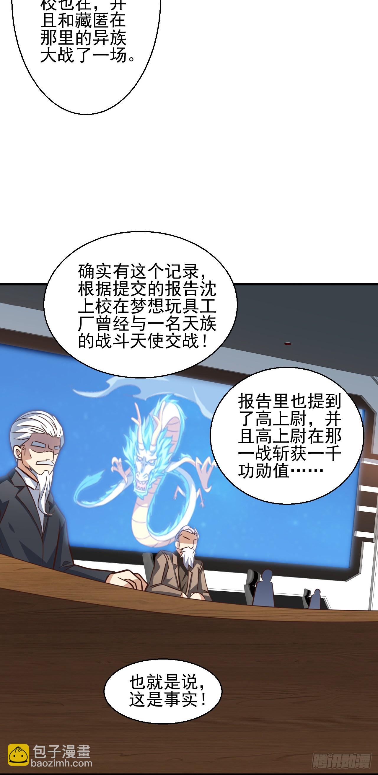 高能來襲 - 229 仙女龍 - 6