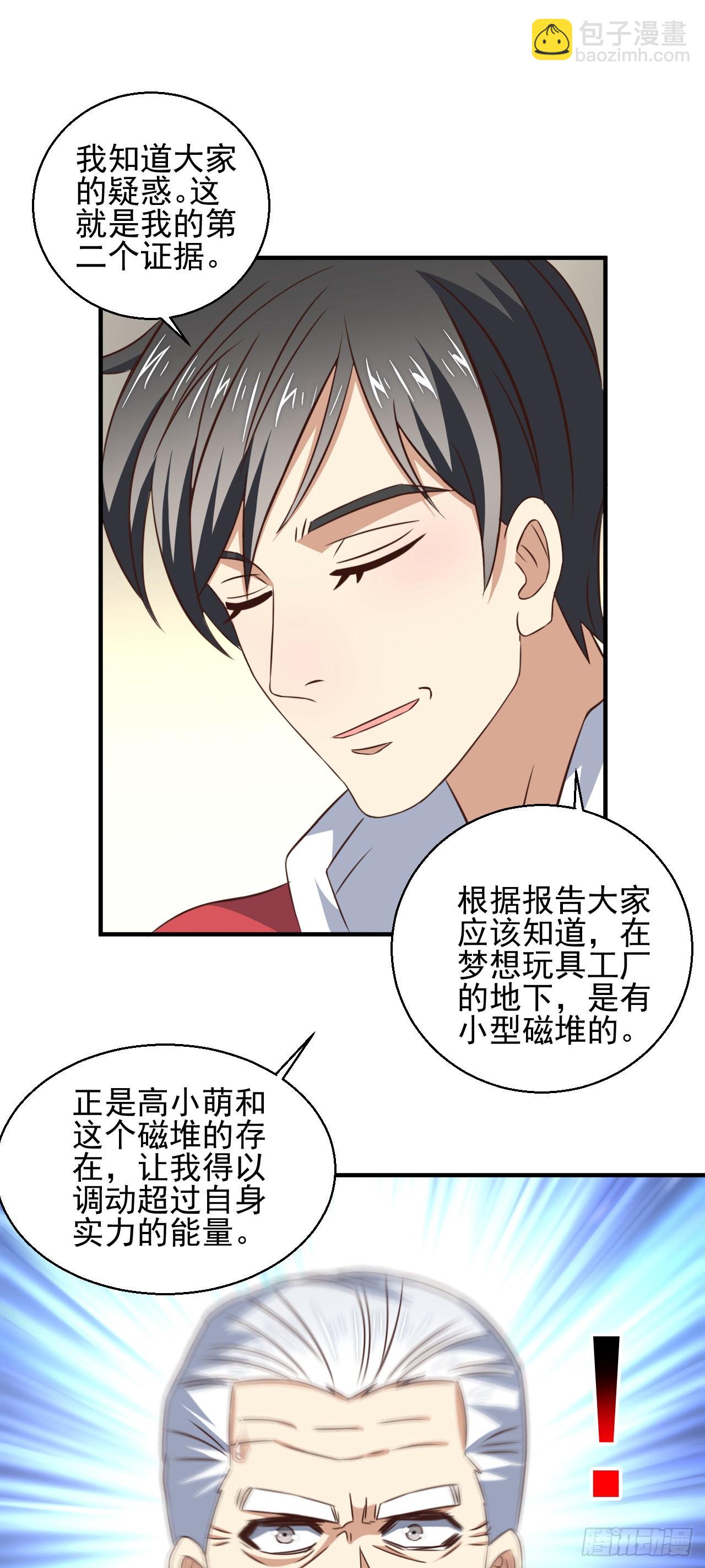 高能來襲 - 229 仙女龍 - 1