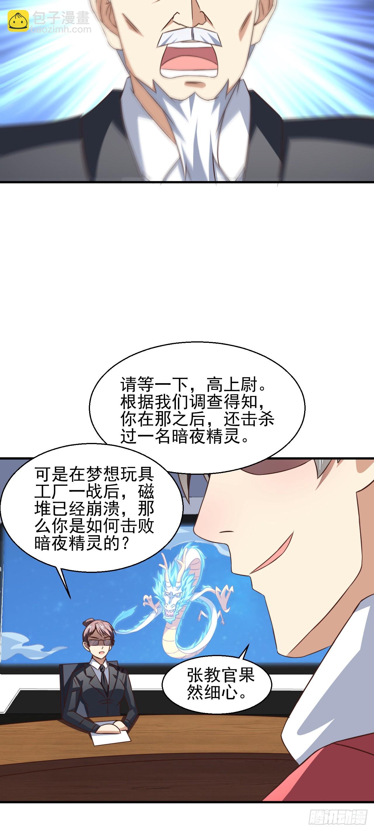 高能來襲 - 229 仙女龍 - 2