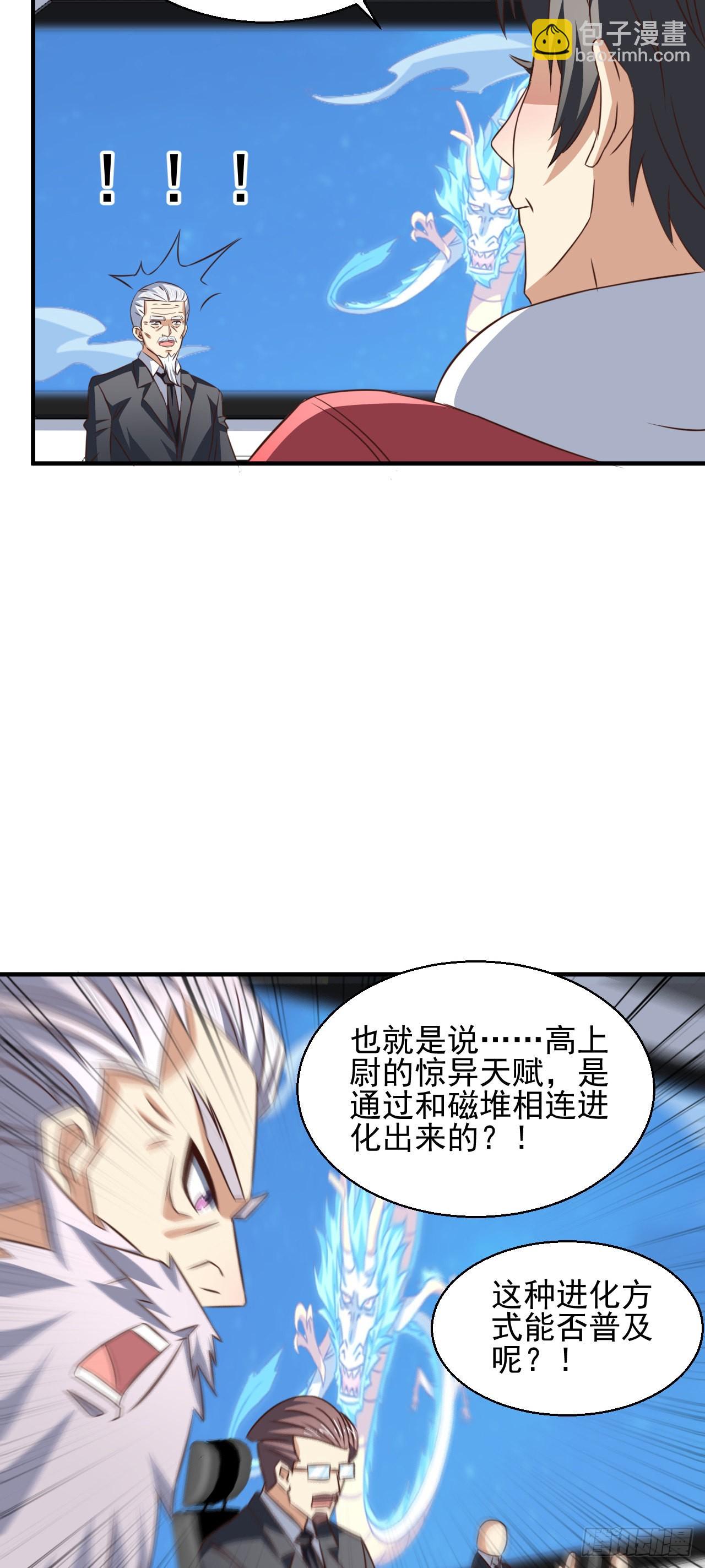 高能來襲 - 229 仙女龍 - 5