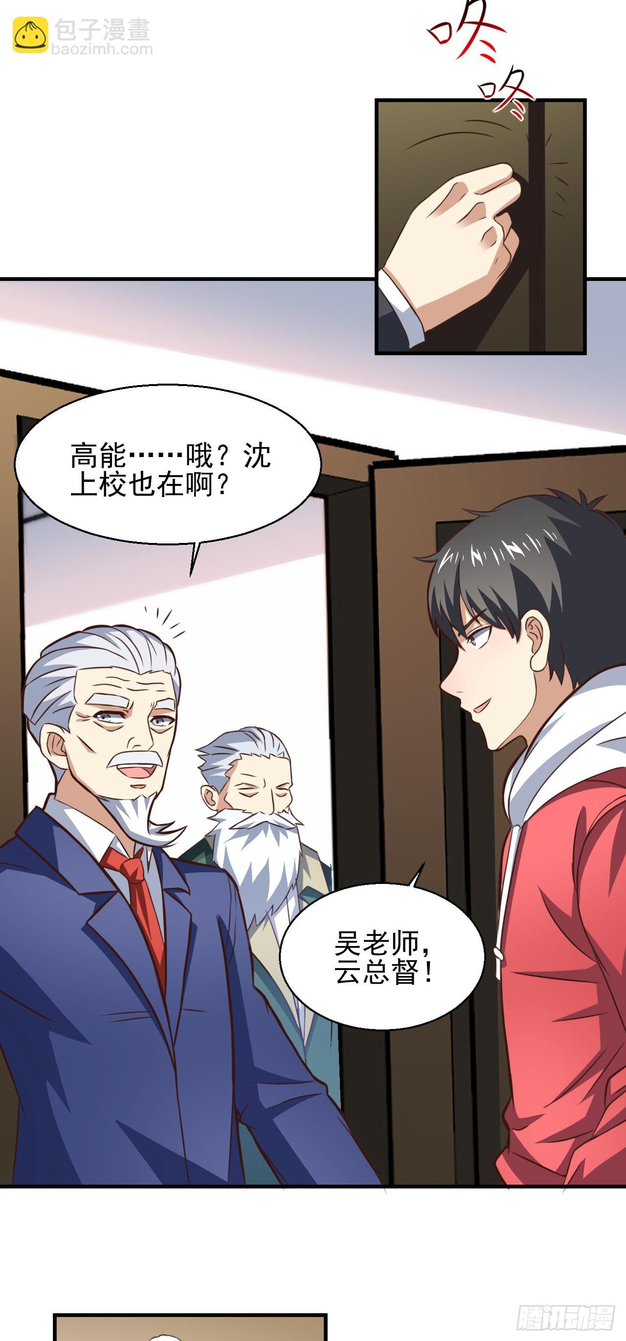 高能來襲 - 231 議長徒弟 - 6