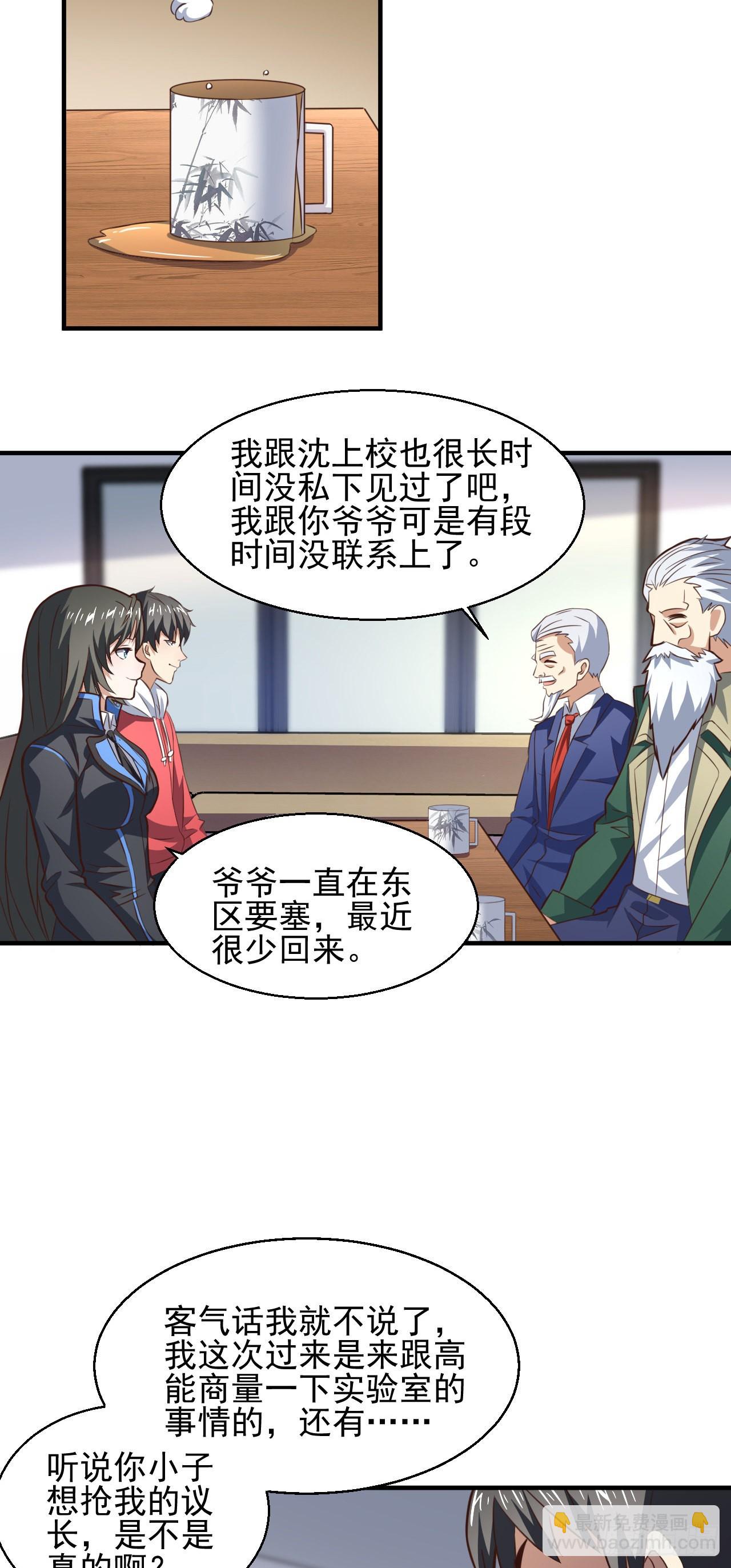 高能來襲 - 231 議長徒弟 - 1