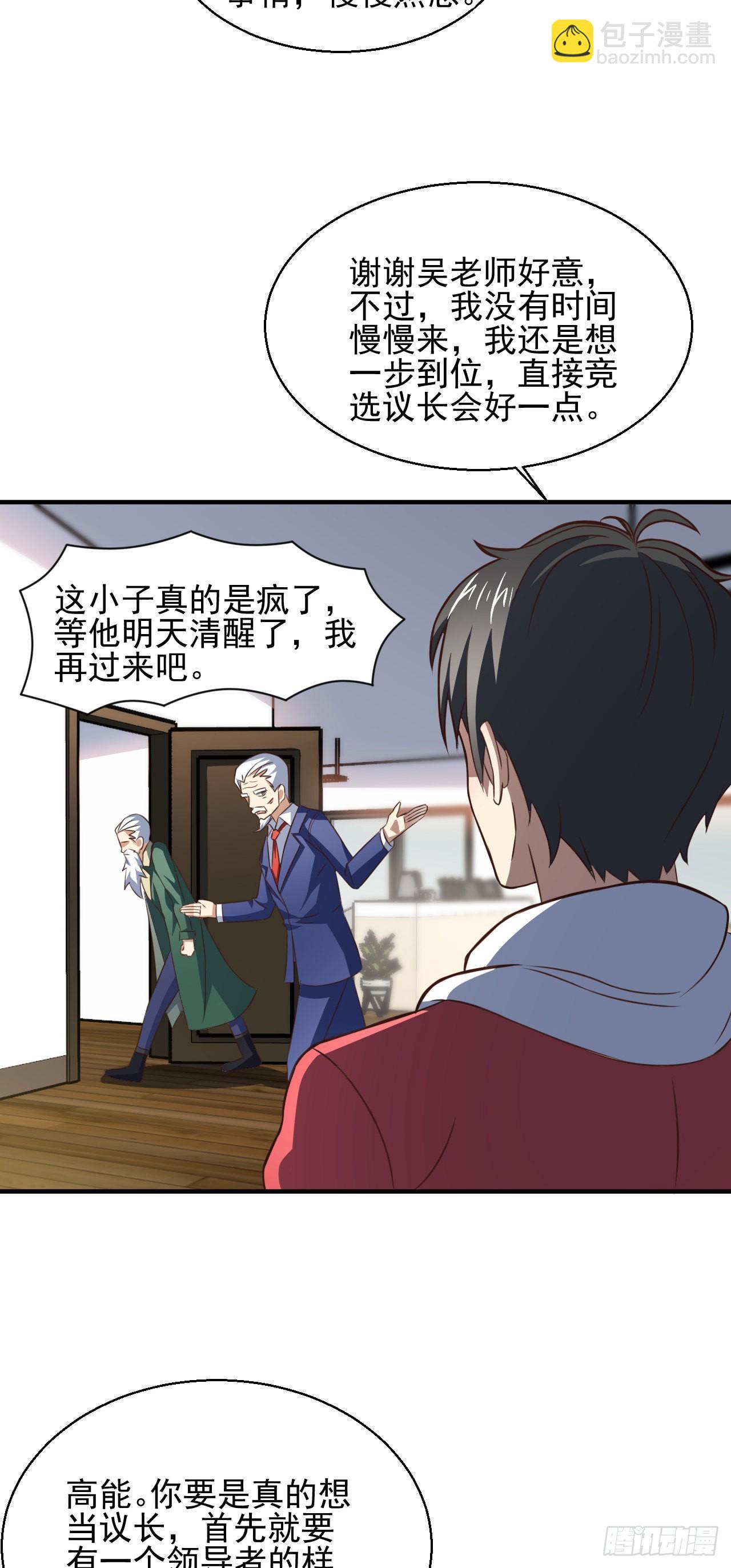 高能來襲 - 231 議長徒弟 - 5