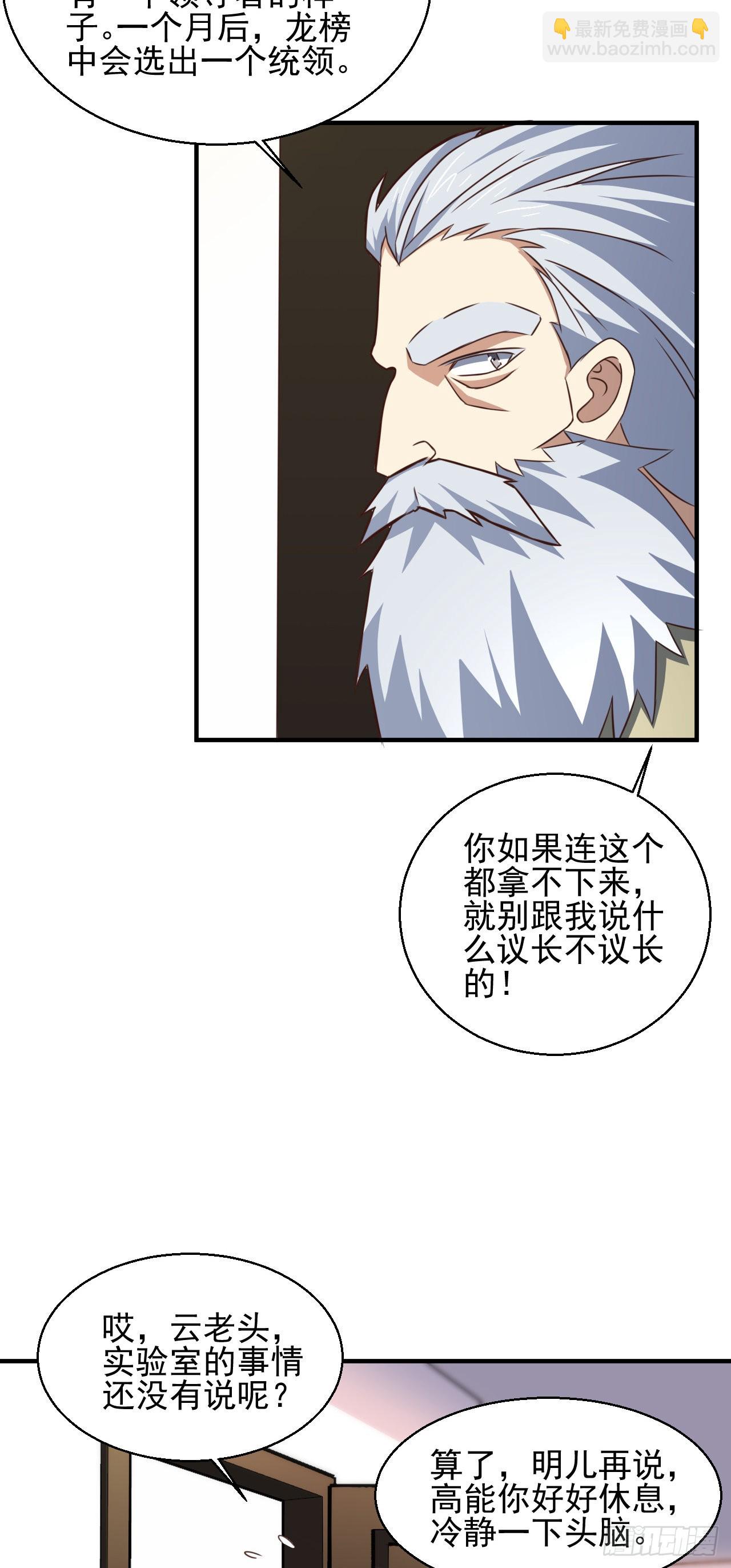 高能來襲 - 231 議長徒弟 - 6