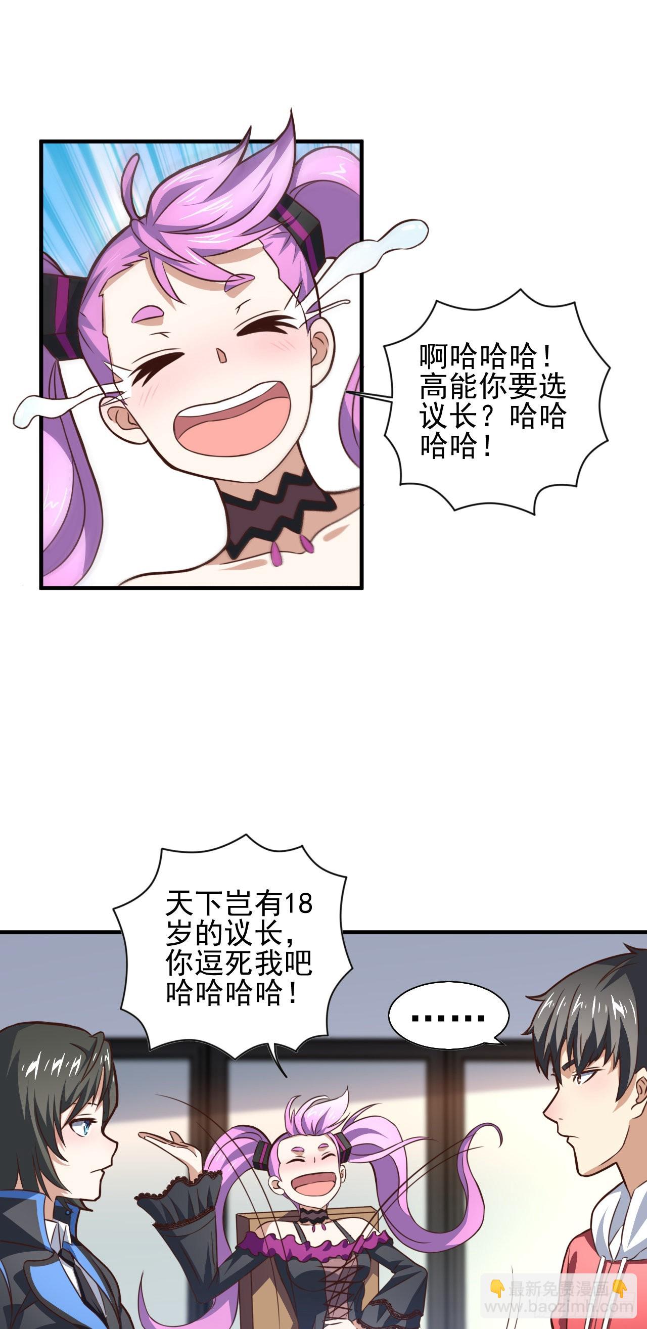 高能來襲 - 231 議長徒弟 - 2