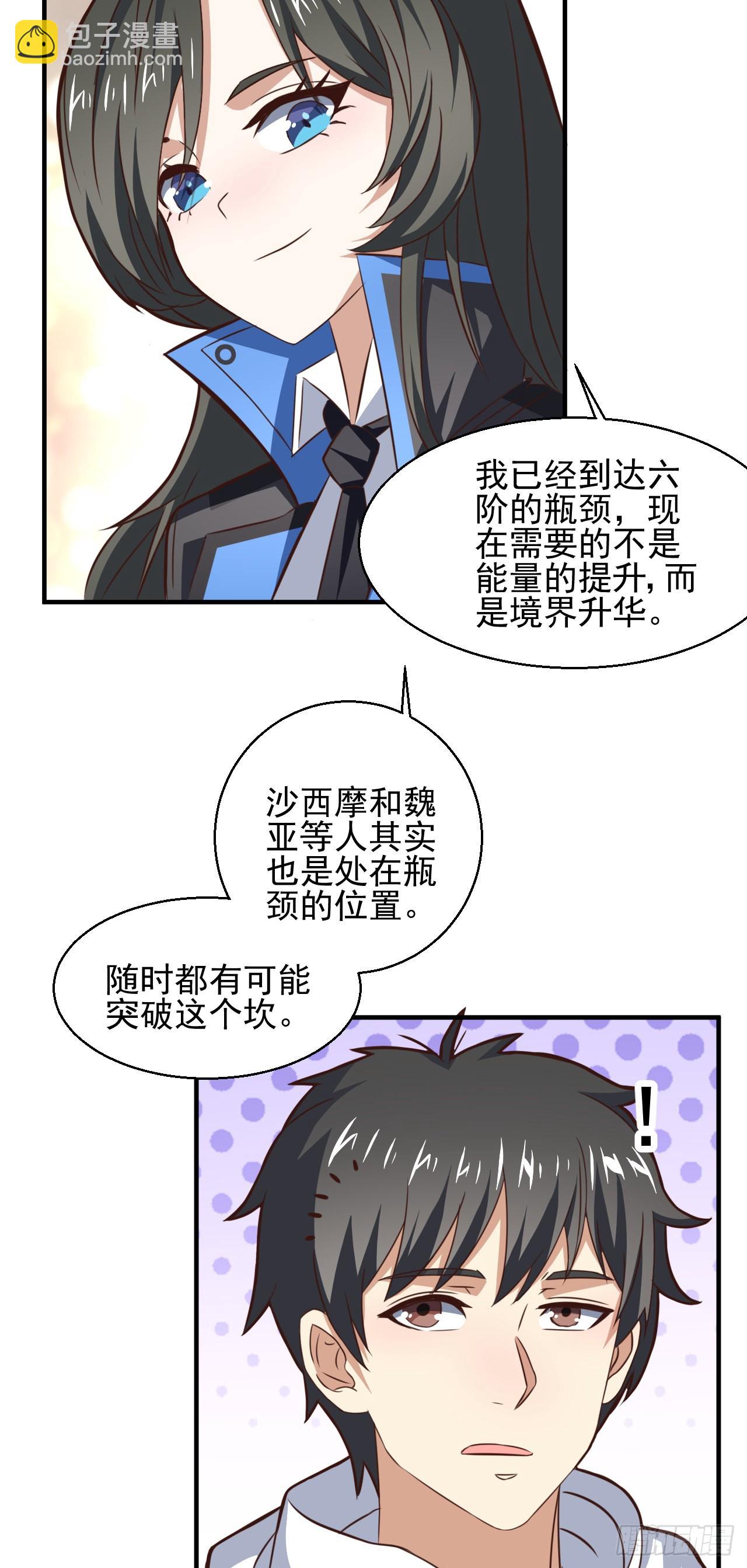 高能來襲 - 231 議長徒弟 - 5