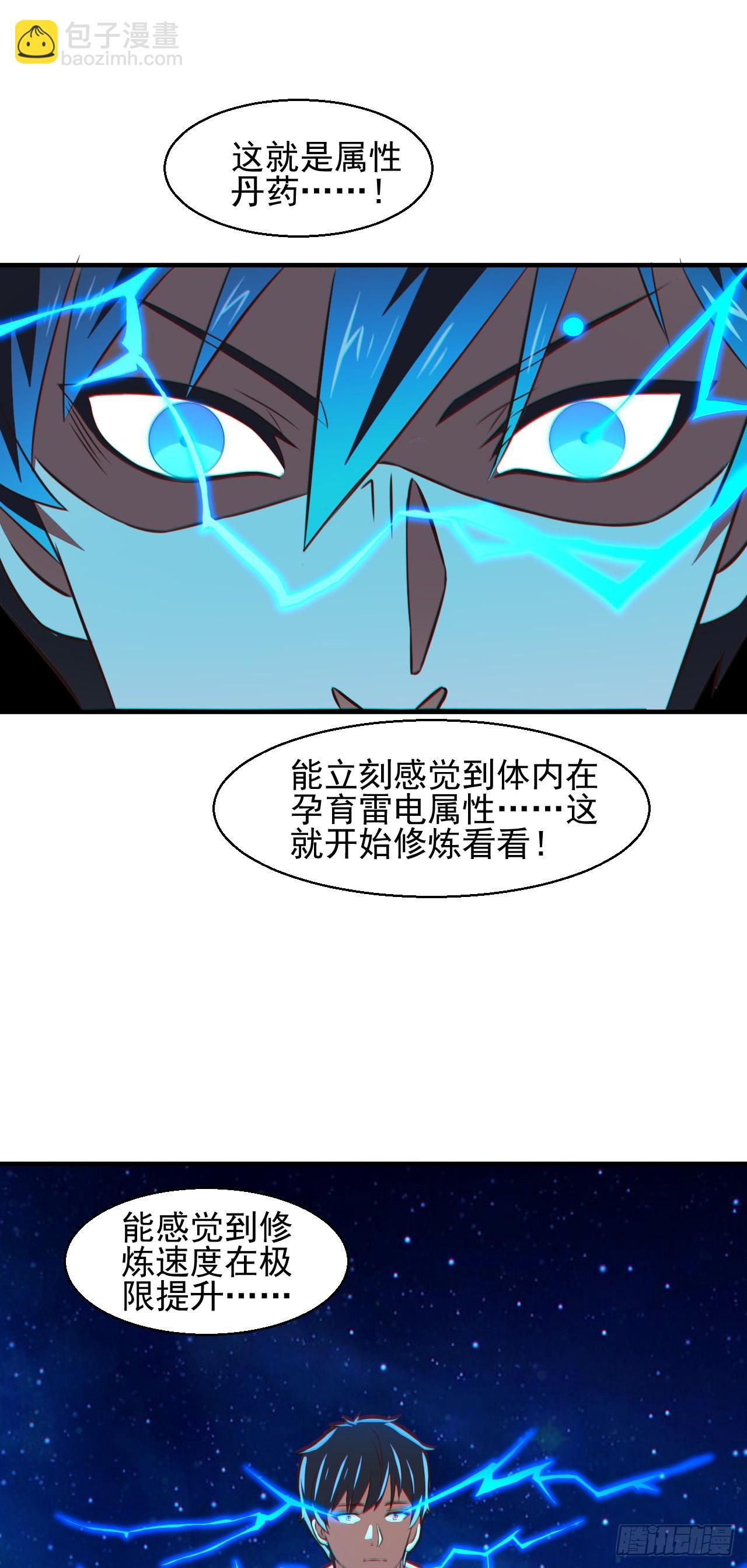 高能來襲 - 231 議長徒弟 - 4