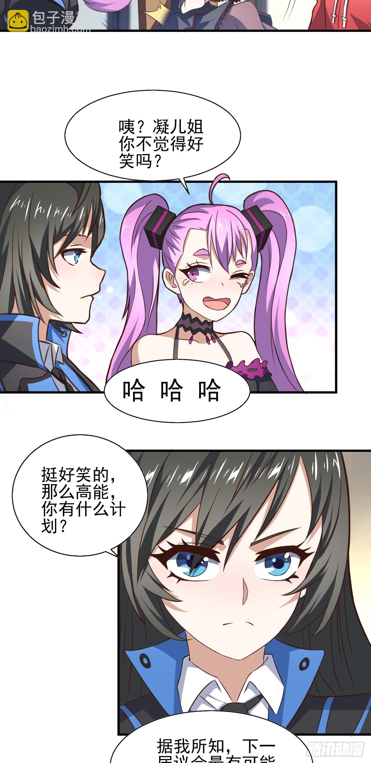 高能來襲 - 231 議長徒弟 - 3