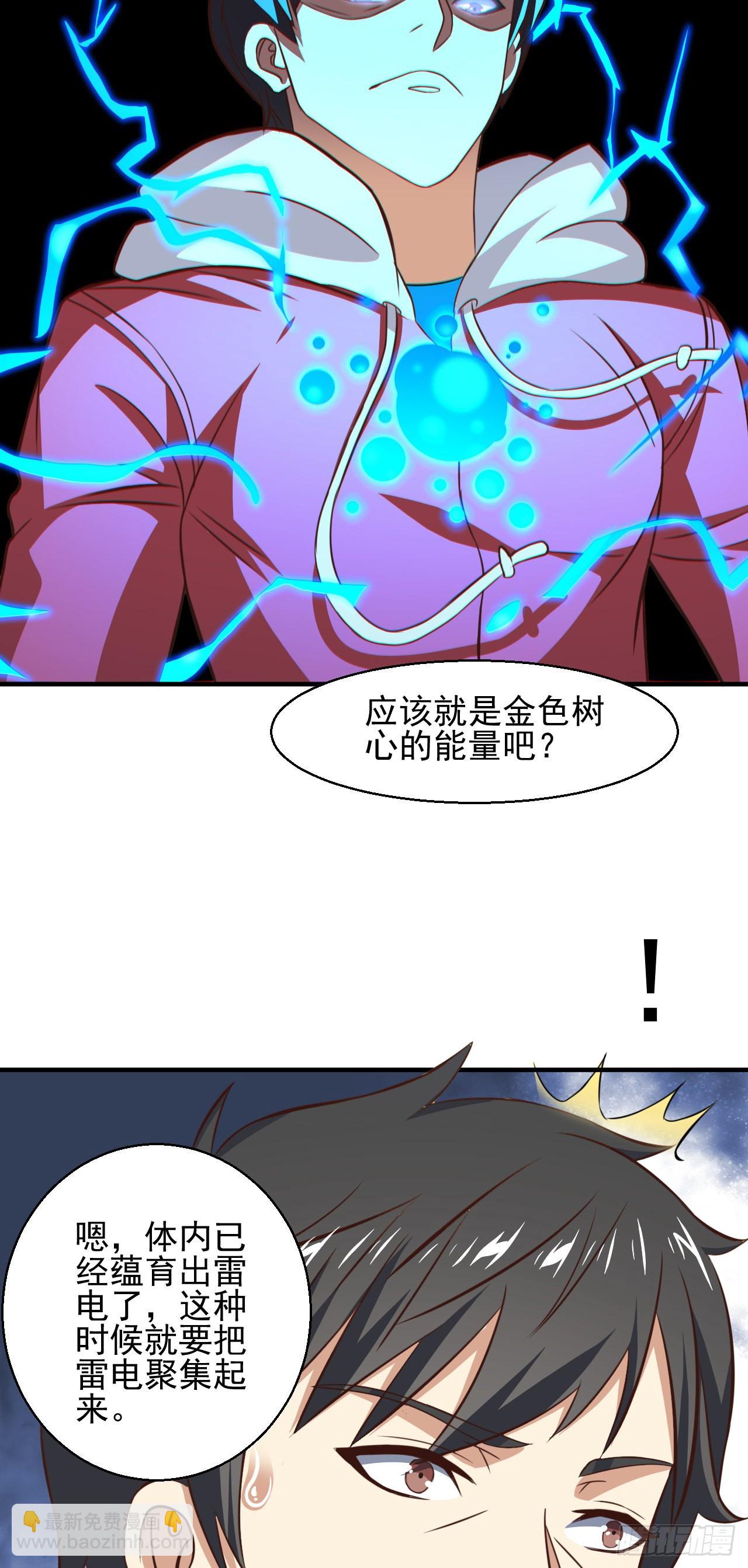 高能來襲 - 231 議長徒弟 - 6