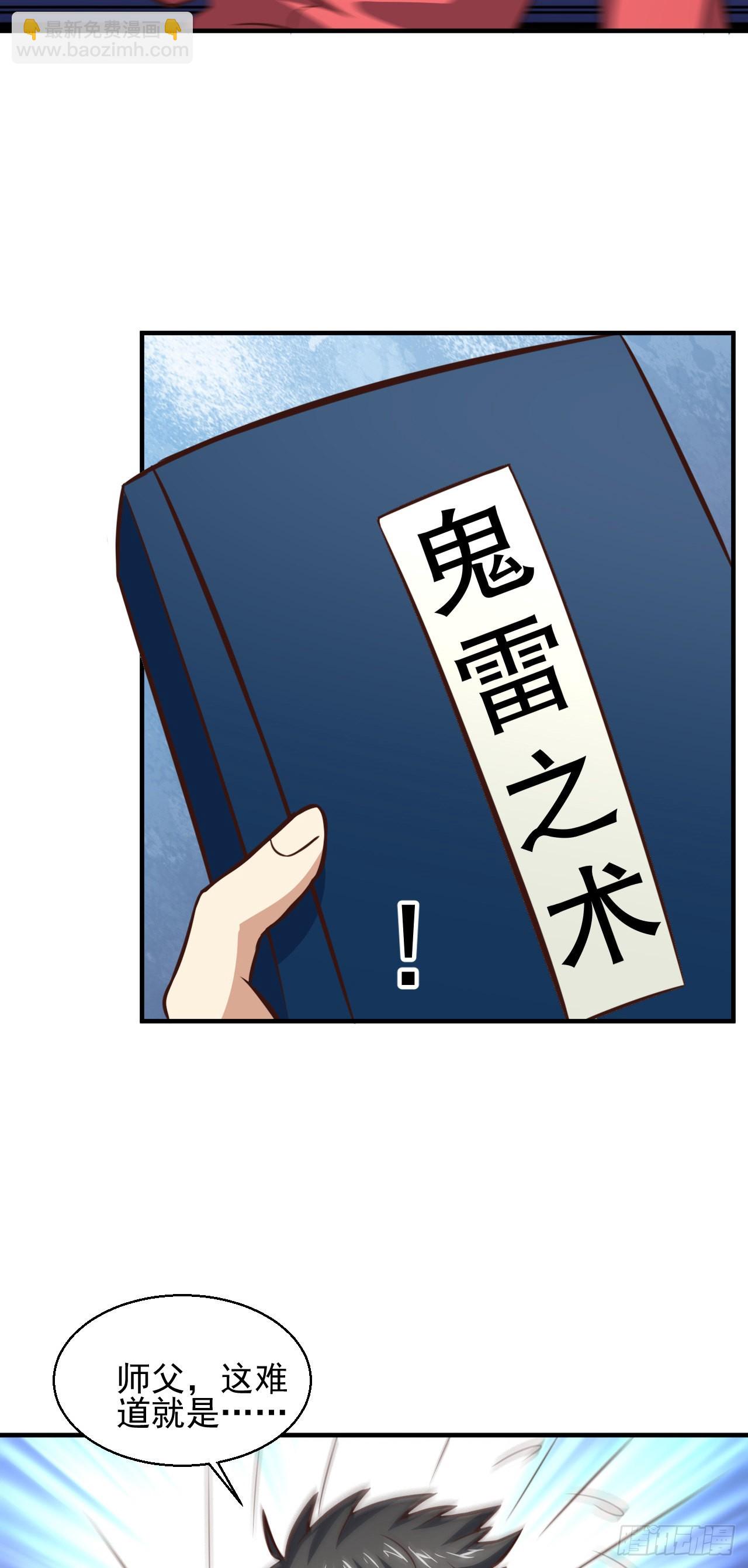 高能來襲 - 231 議長徒弟 - 3