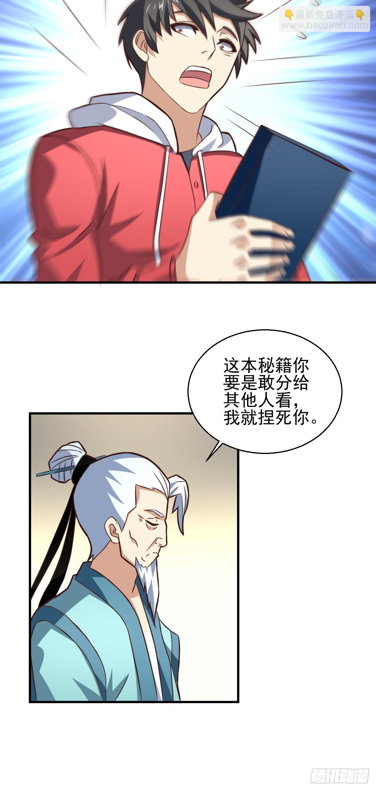 高能來襲 - 231 議長徒弟 - 4