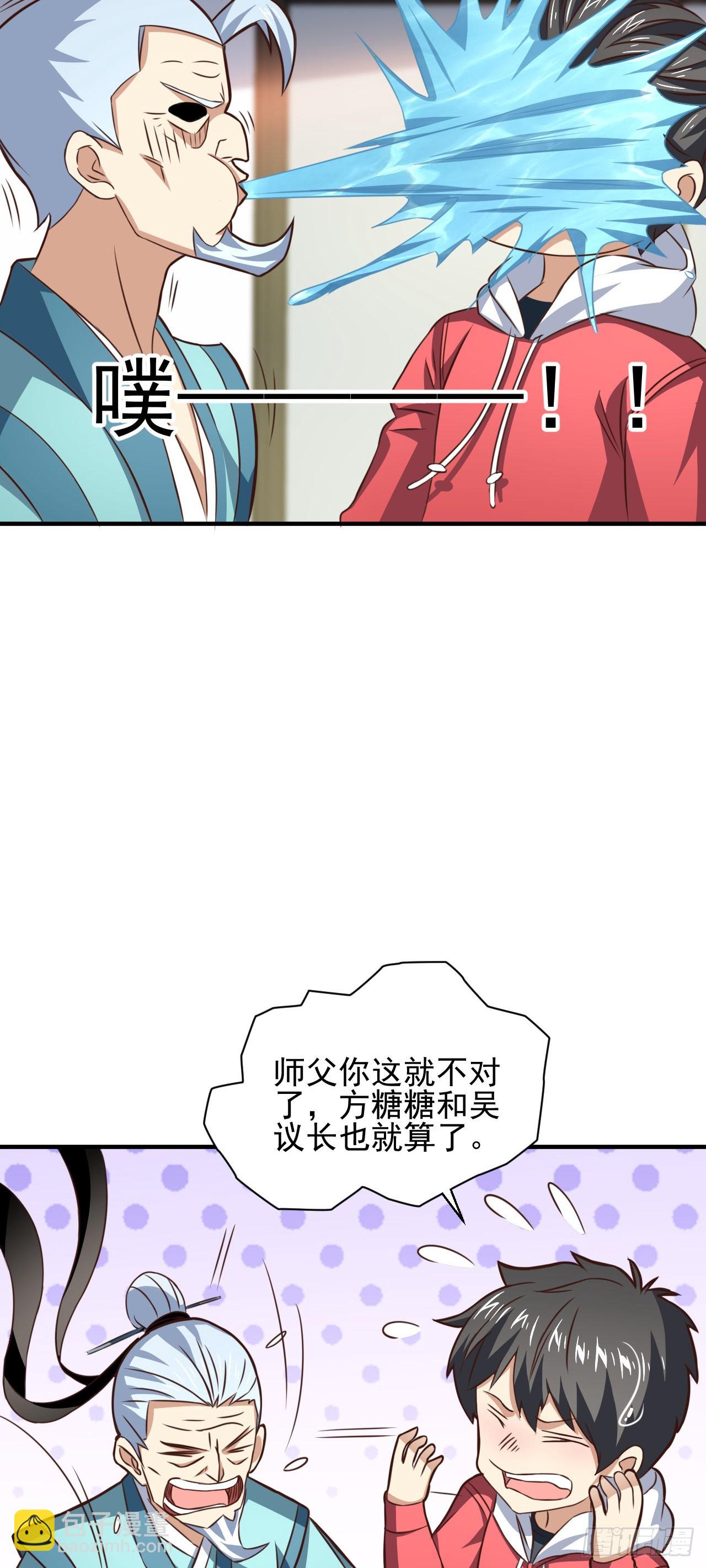 高能來襲 - 231 議長徒弟 - 1